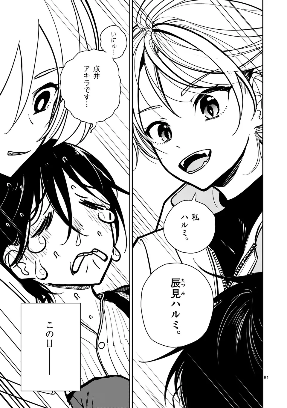 【dhibi】その炎の名は性癖｜裏サンデー 1 - page61