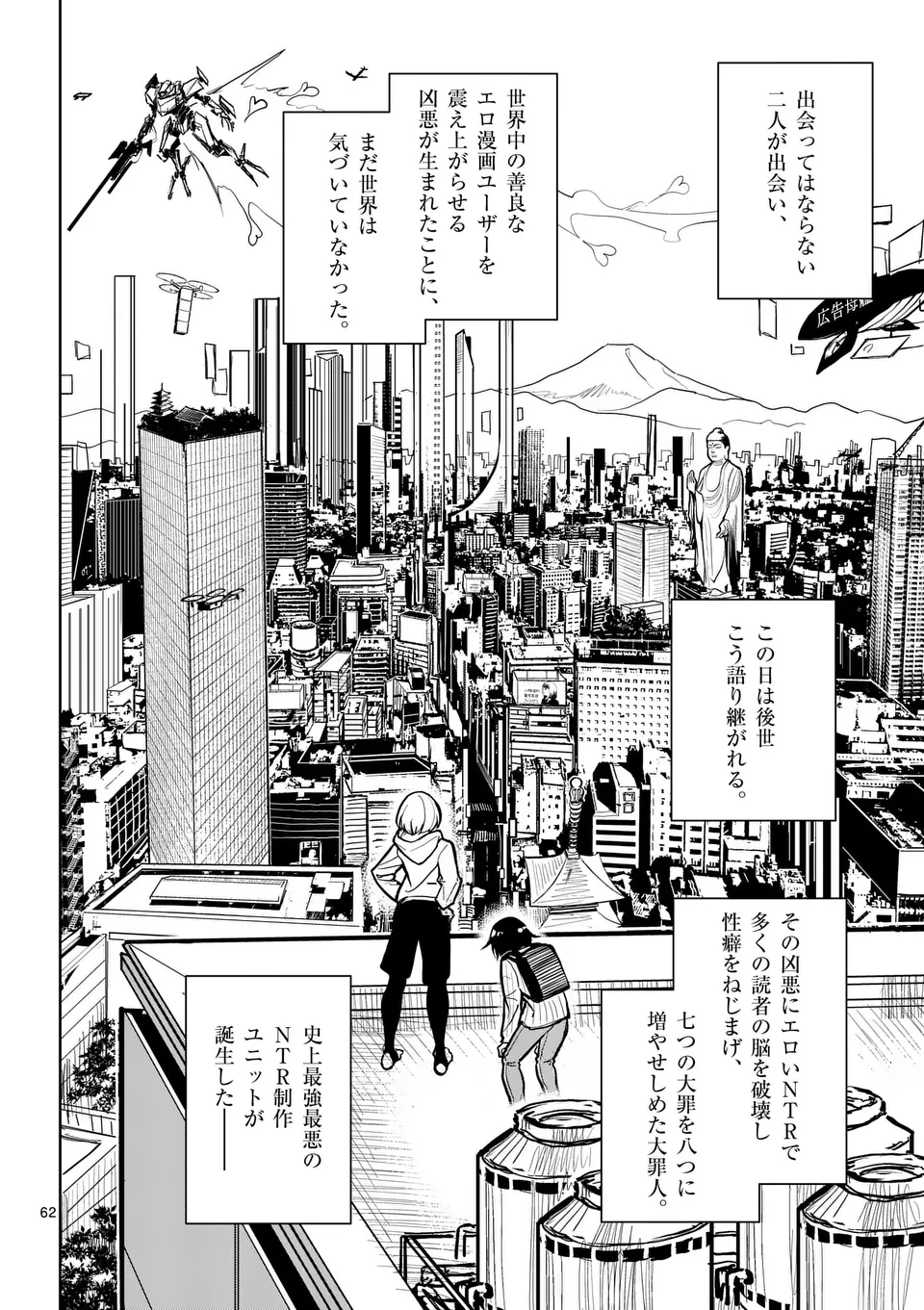 【dhibi】その炎の名は性癖｜裏サンデー 1 - page62