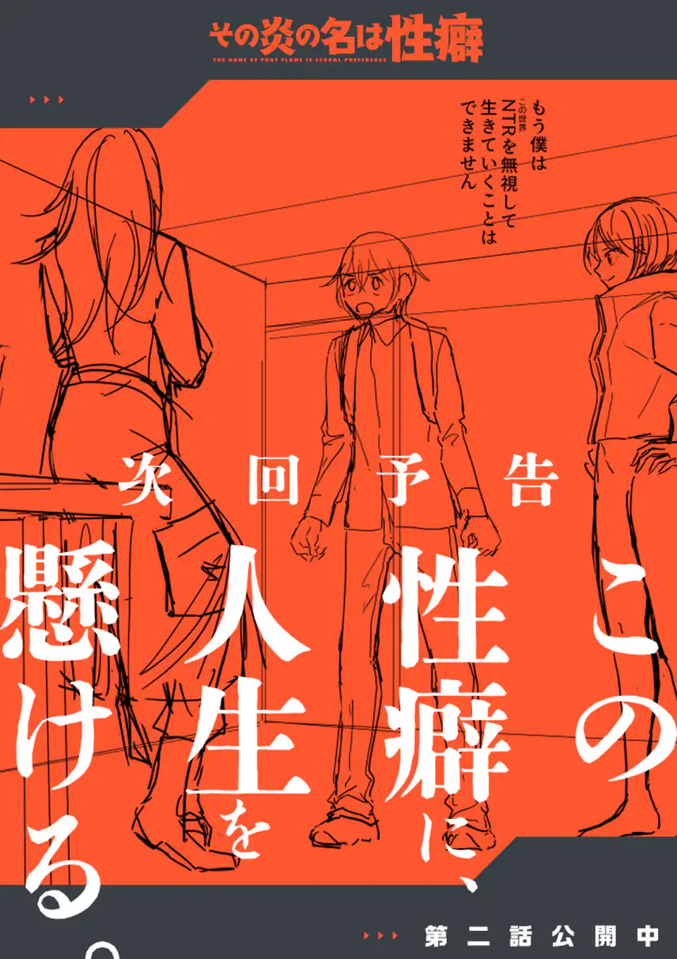 【dhibi】その炎の名は性癖｜裏サンデー 1 - page64