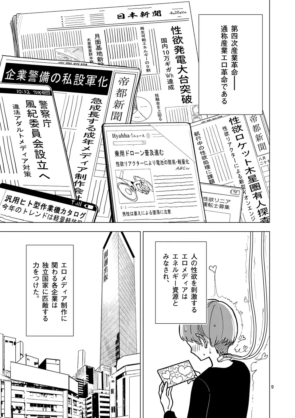 【dhibi】その炎の名は性癖｜裏サンデー 1 - page9