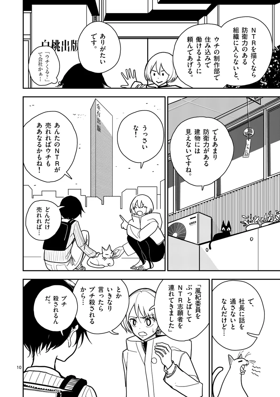 【dhibi】その炎の名は性癖｜裏サンデー 2 - page10