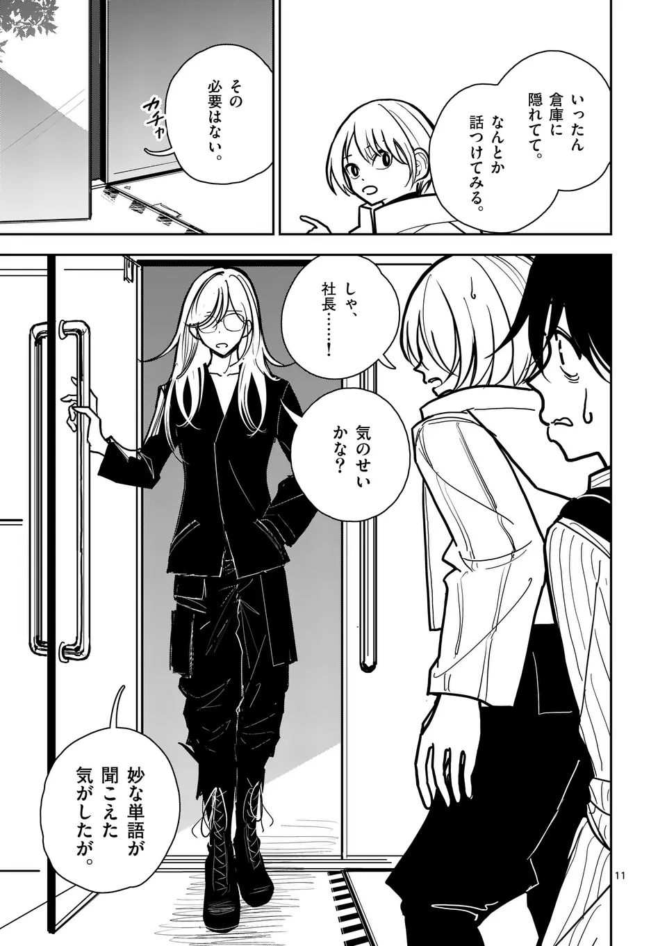 【dhibi】その炎の名は性癖｜裏サンデー 2 - page11