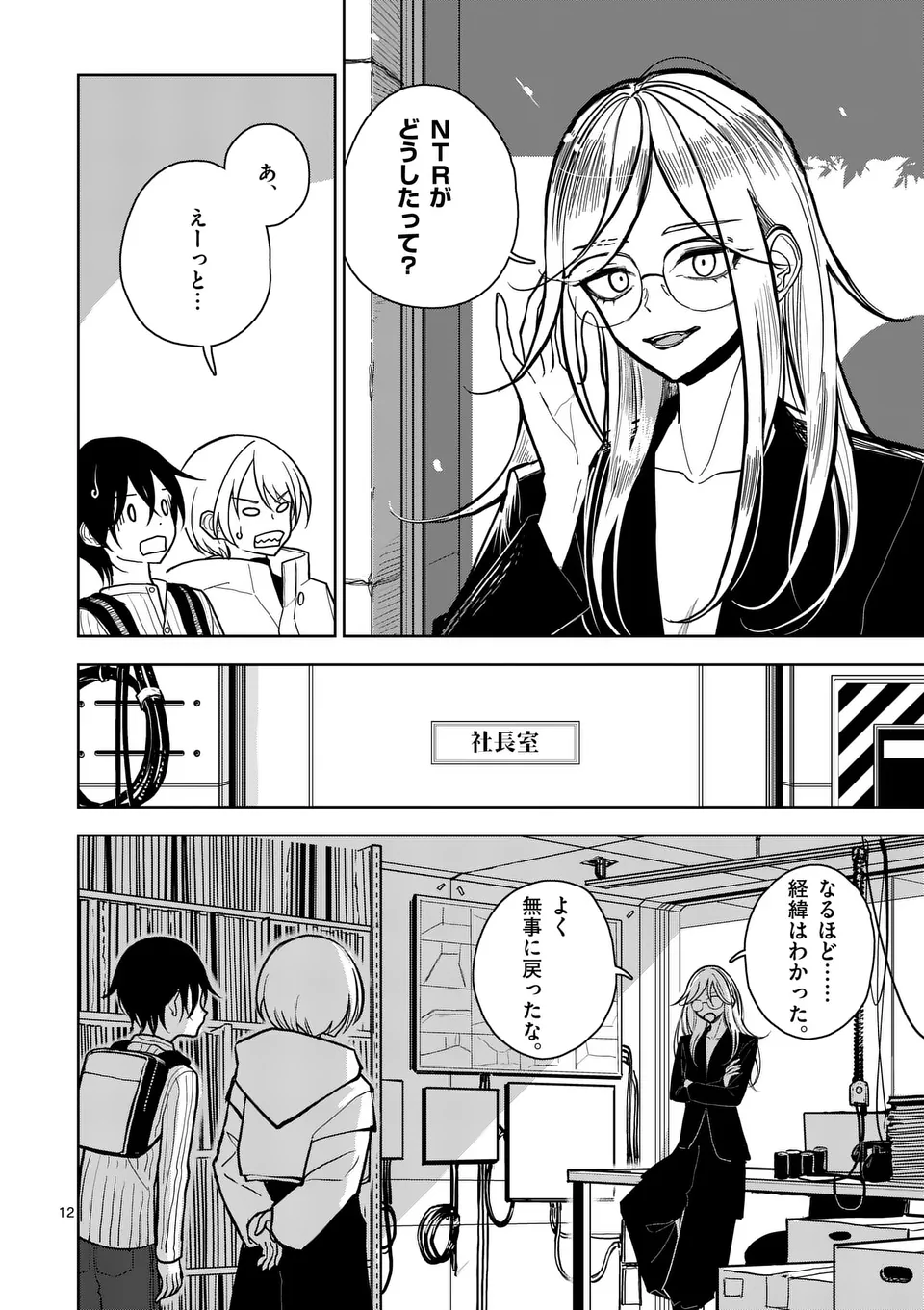 【dhibi】その炎の名は性癖｜裏サンデー 2 - page12