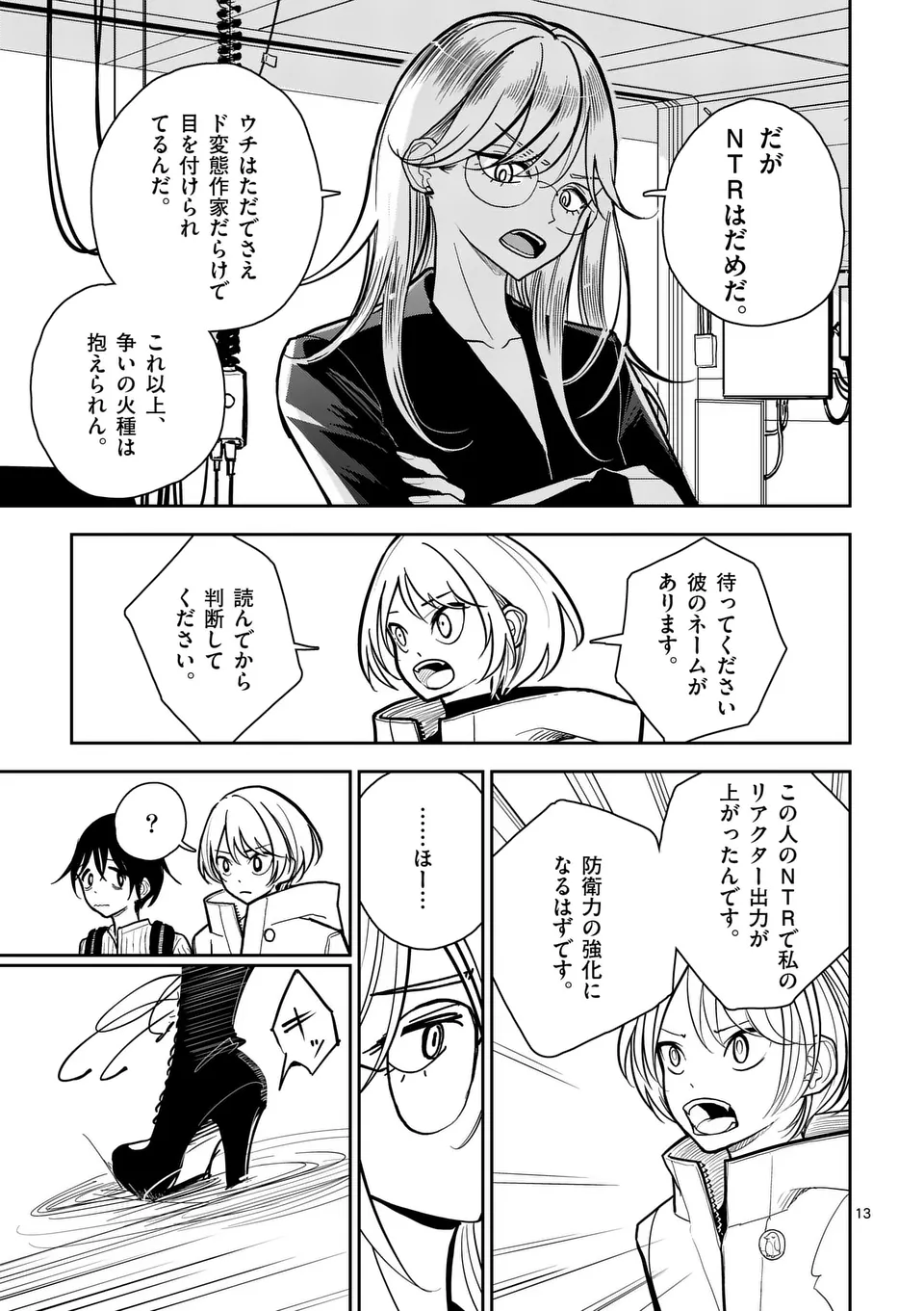 【dhibi】その炎の名は性癖｜裏サンデー 2 - page13