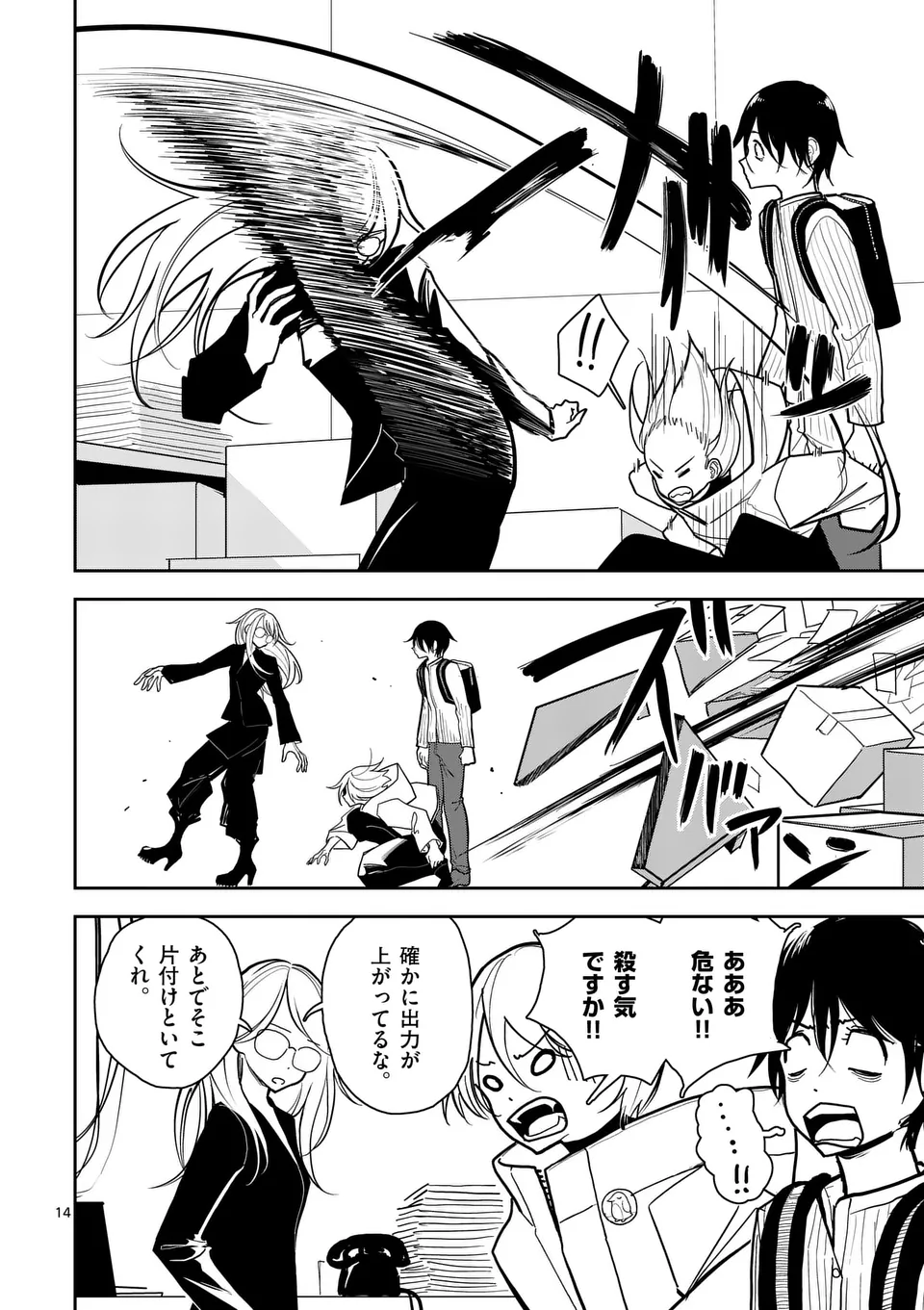 【dhibi】その炎の名は性癖｜裏サンデー 2 - page14