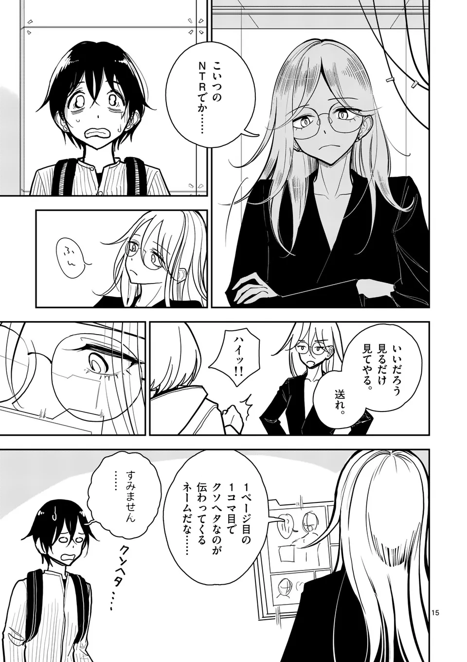 【dhibi】その炎の名は性癖｜裏サンデー 2 - page15