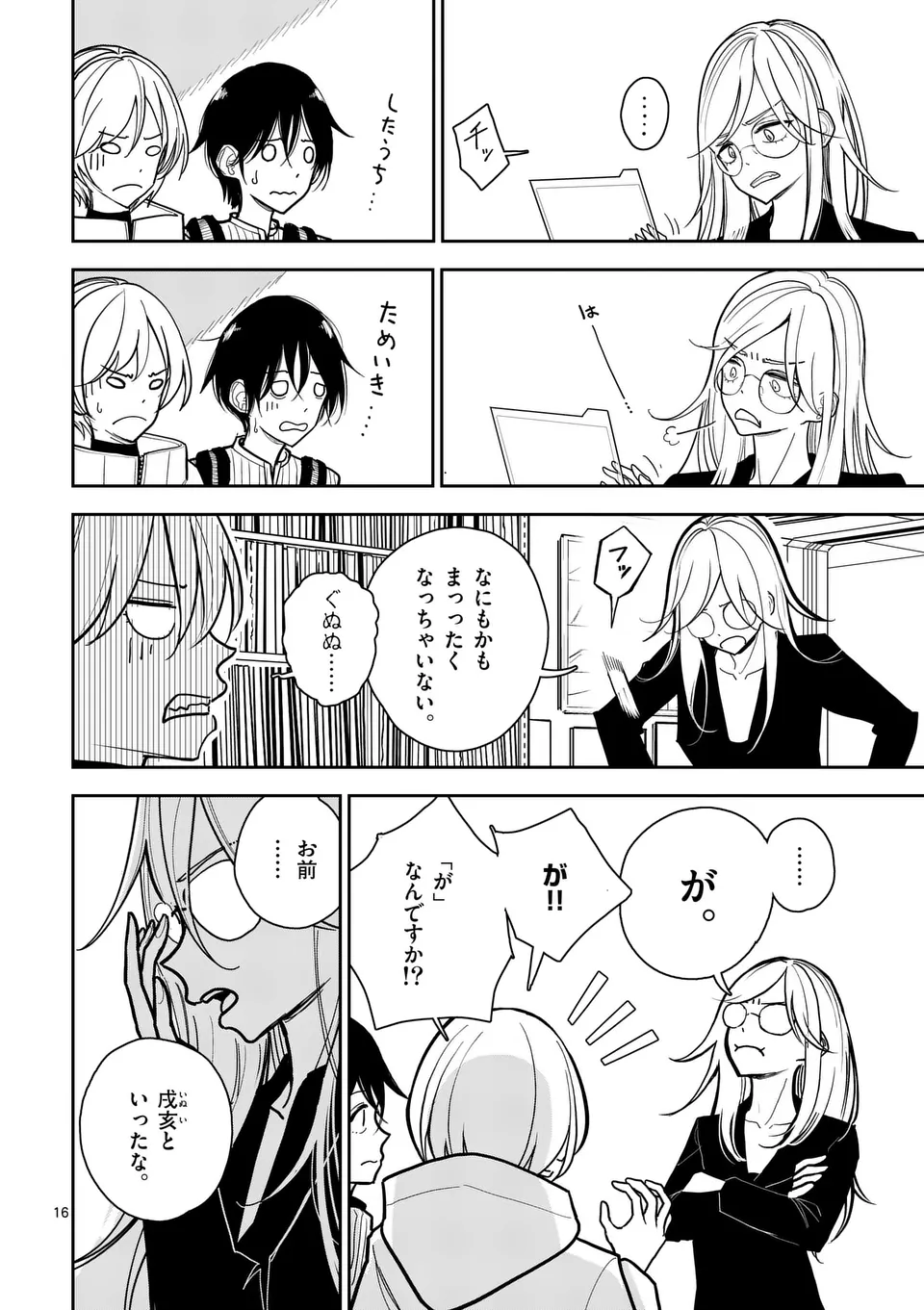 【dhibi】その炎の名は性癖｜裏サンデー 2 - page16