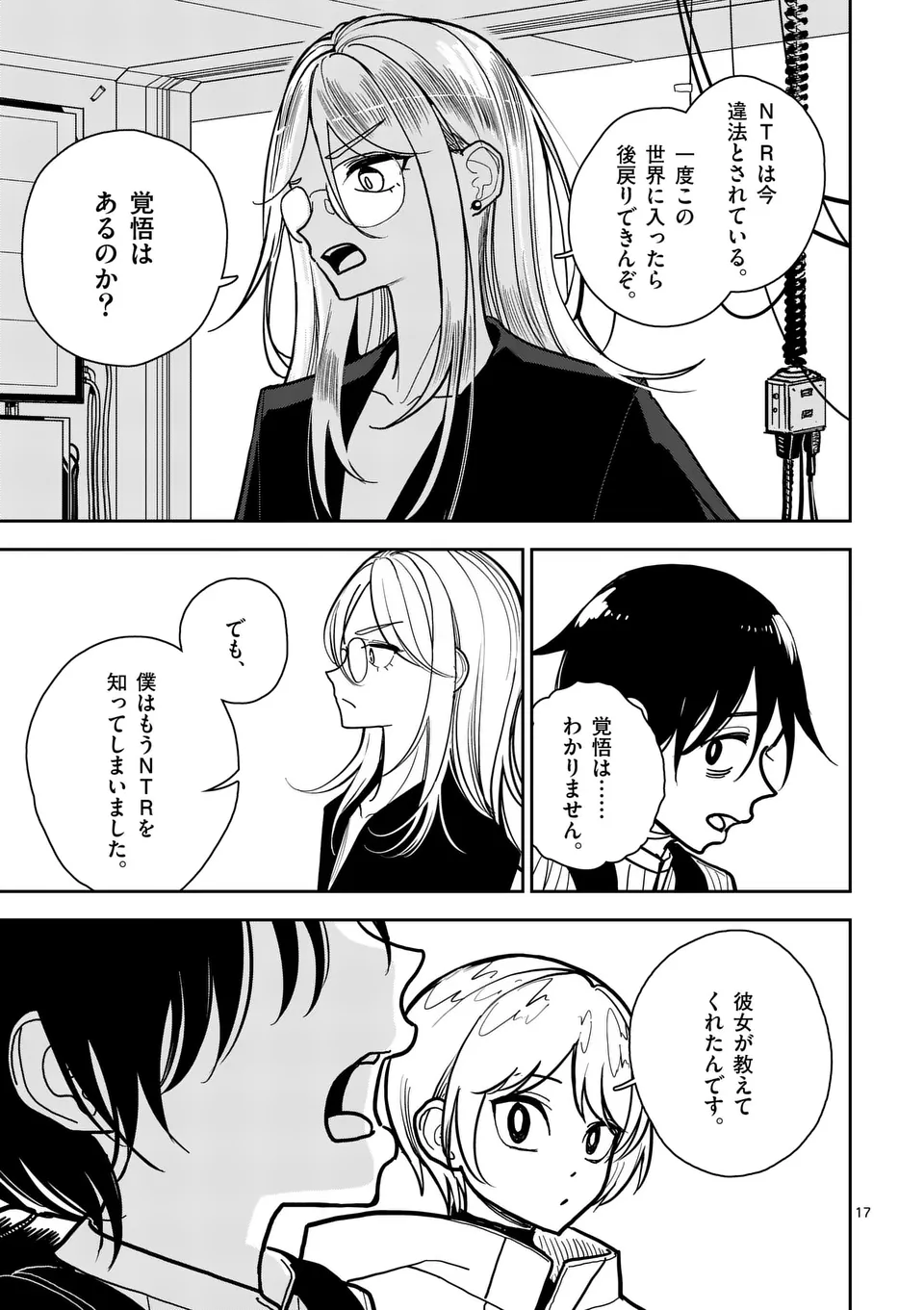 【dhibi】その炎の名は性癖｜裏サンデー 2 - page17