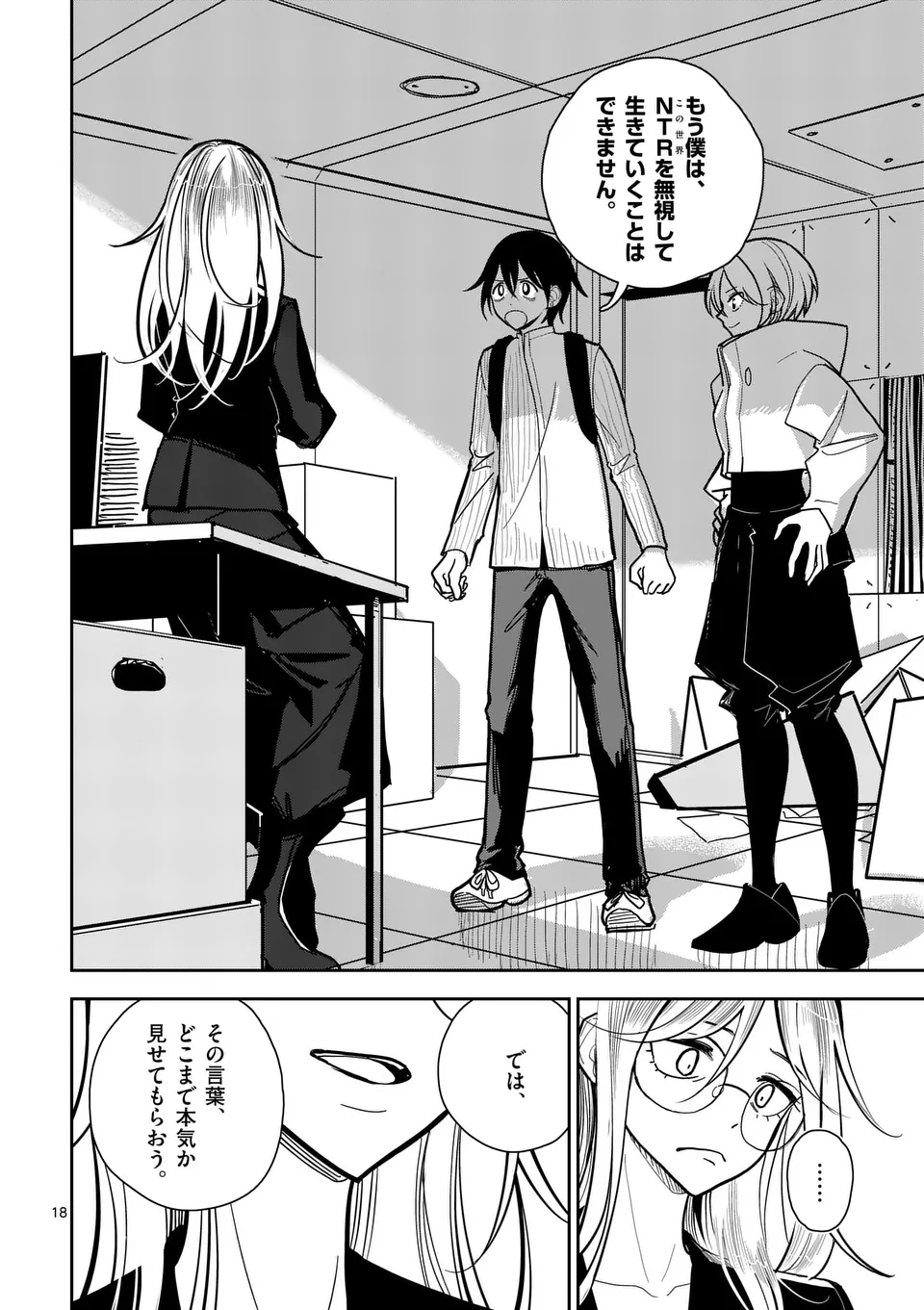 【dhibi】その炎の名は性癖｜裏サンデー 2 - page18