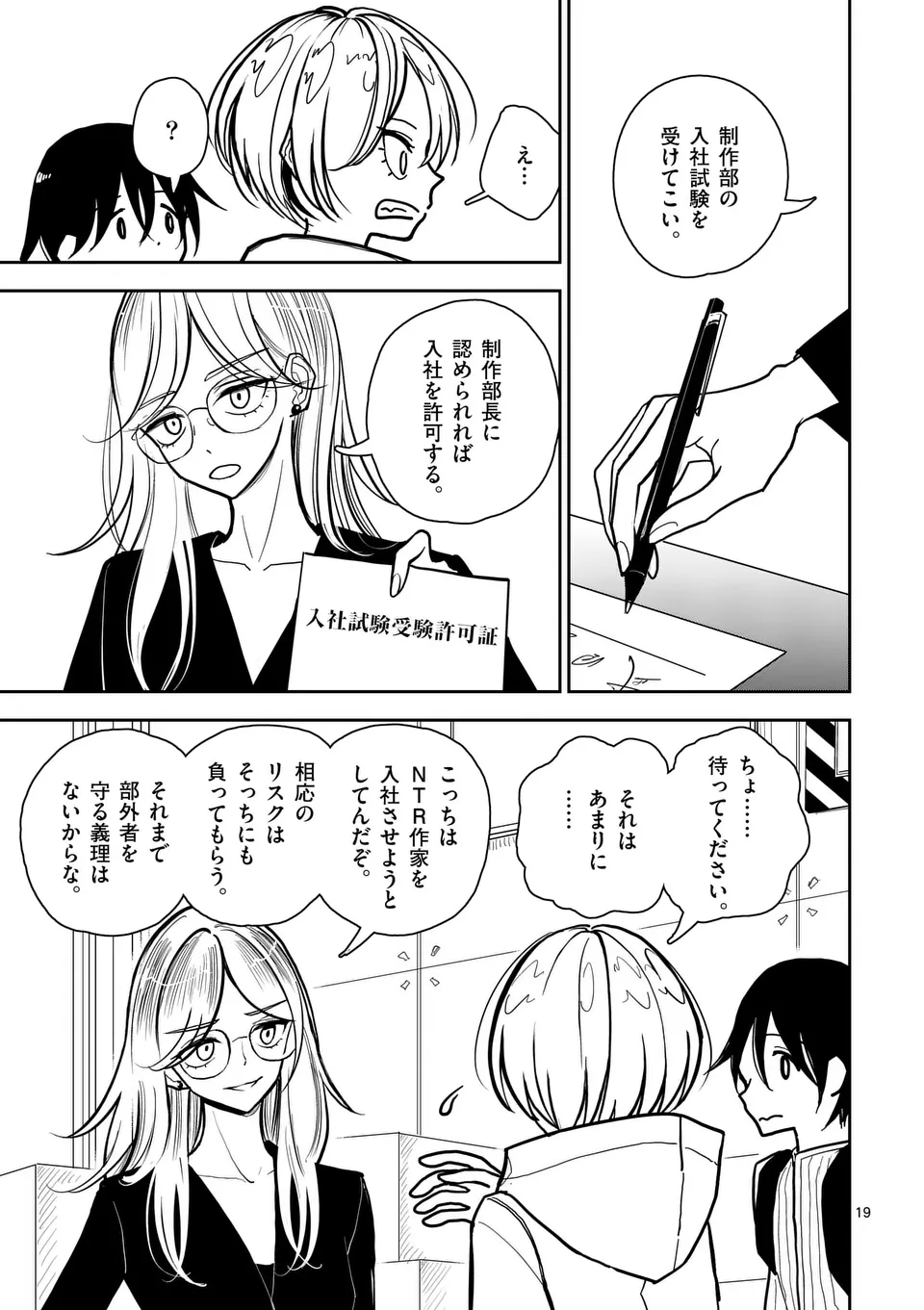 【dhibi】その炎の名は性癖｜裏サンデー 2 - page19