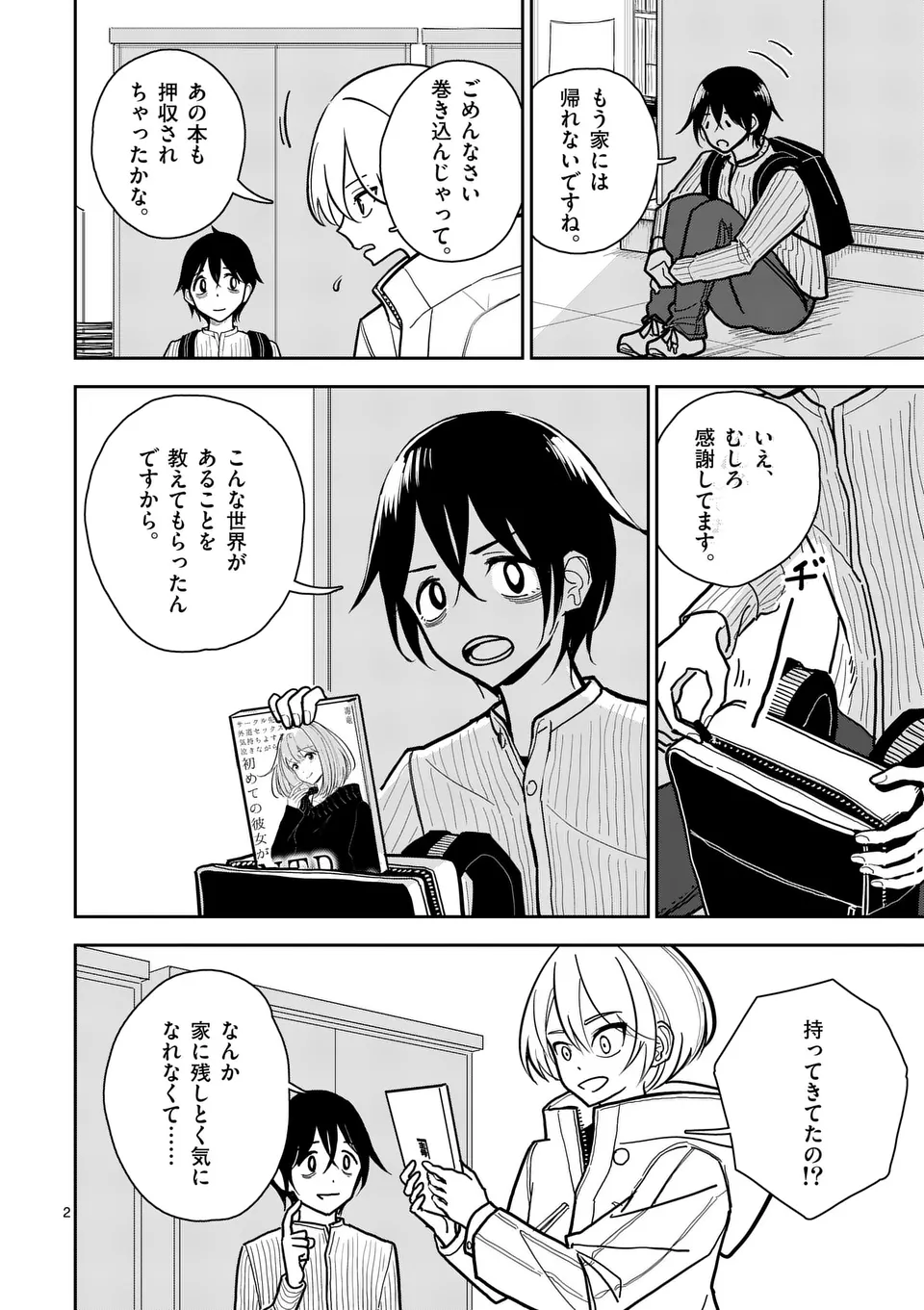 【dhibi】その炎の名は性癖｜裏サンデー 2 - page2