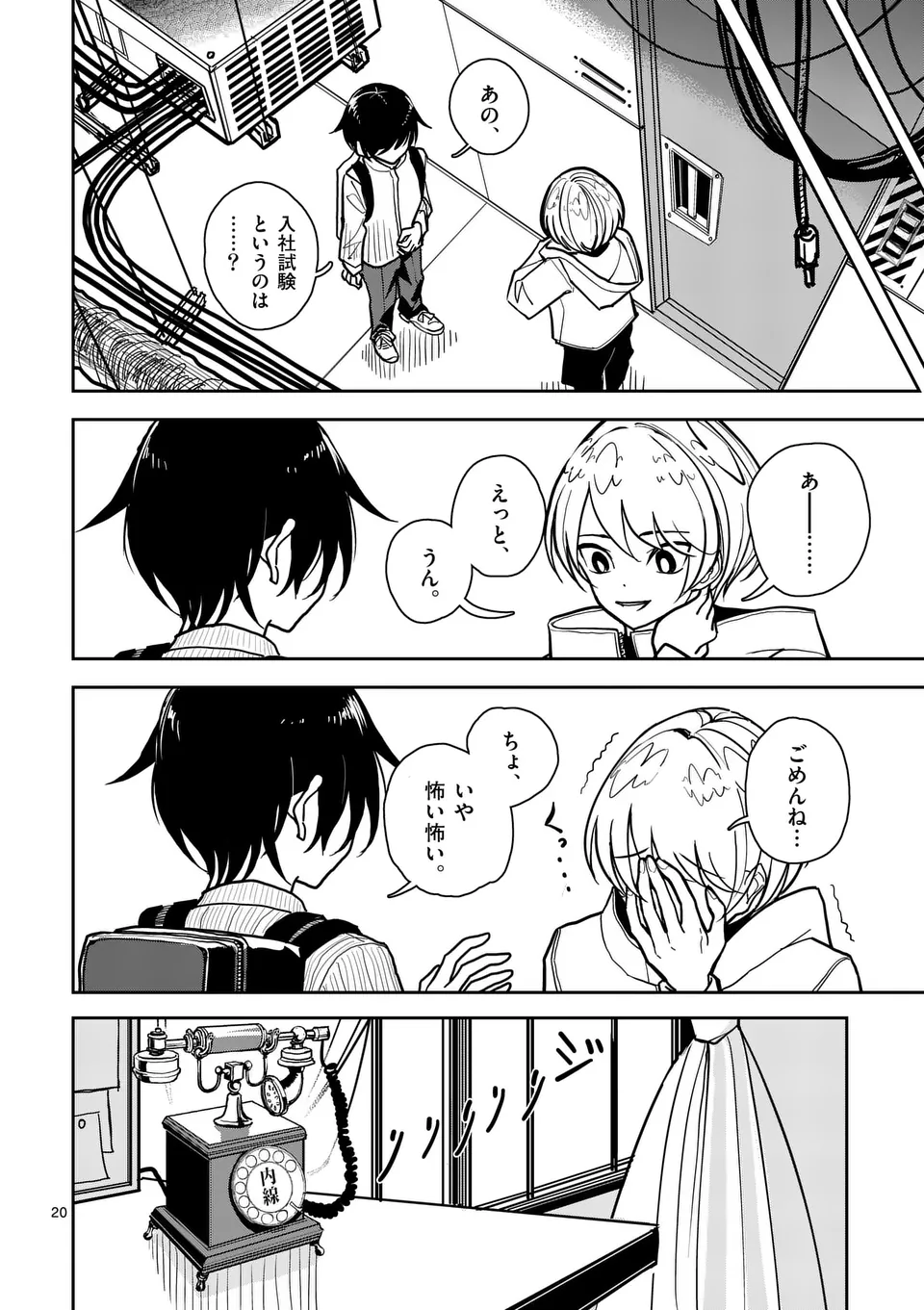 【dhibi】その炎の名は性癖｜裏サンデー 2 - page20