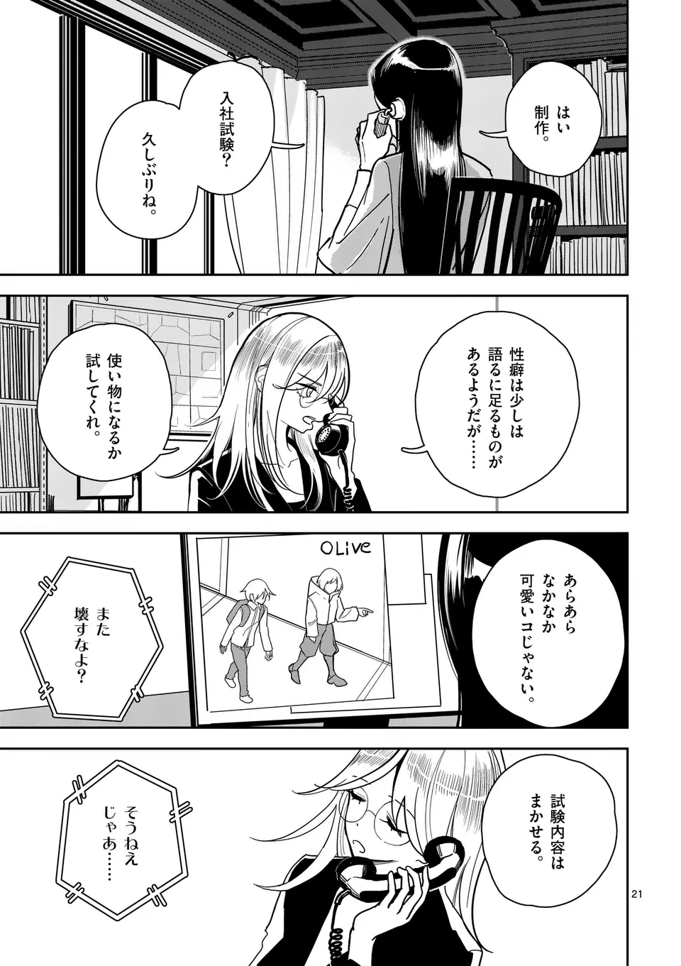 【dhibi】その炎の名は性癖｜裏サンデー 2 - page21