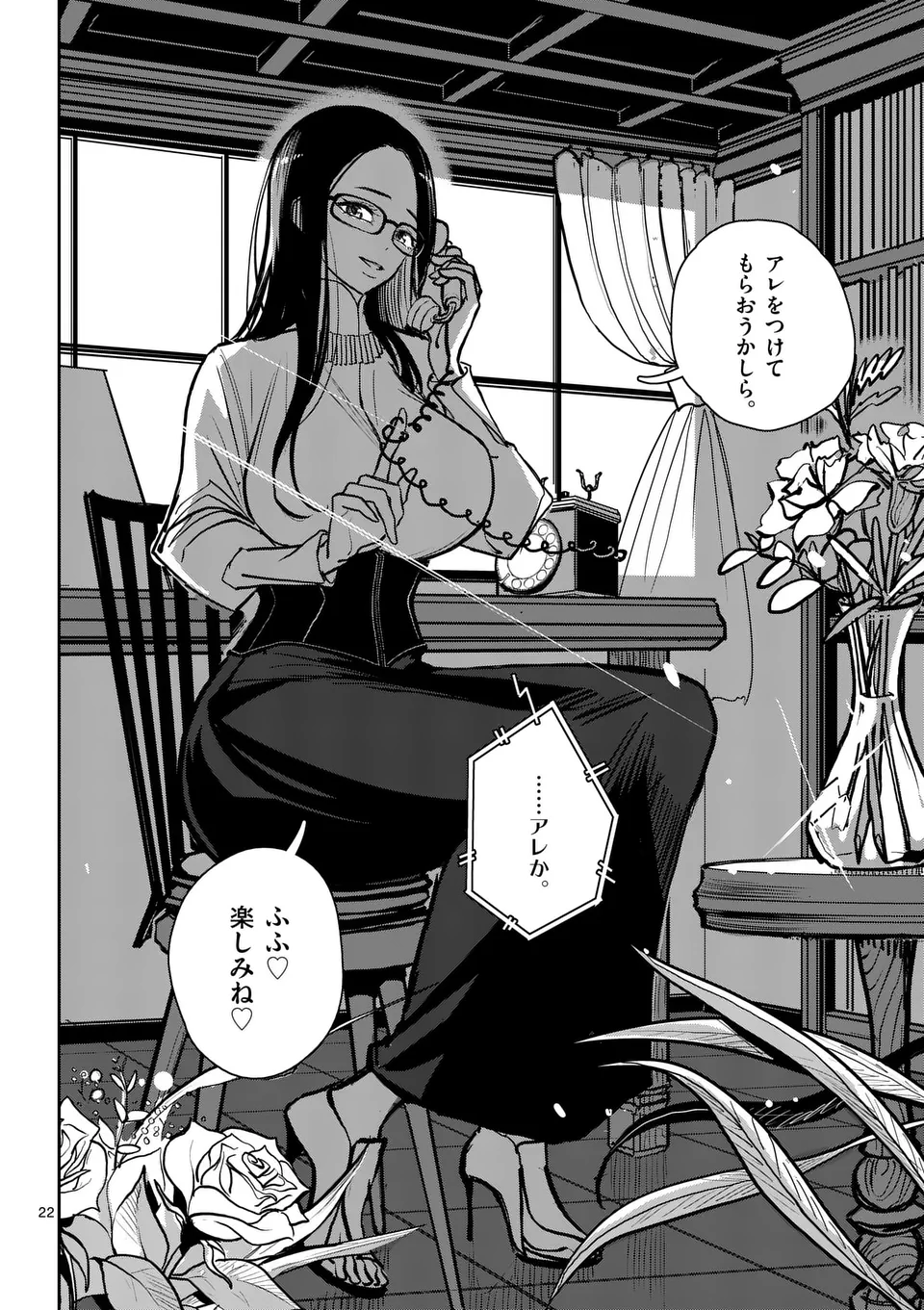 【dhibi】その炎の名は性癖｜裏サンデー 2 - page22
