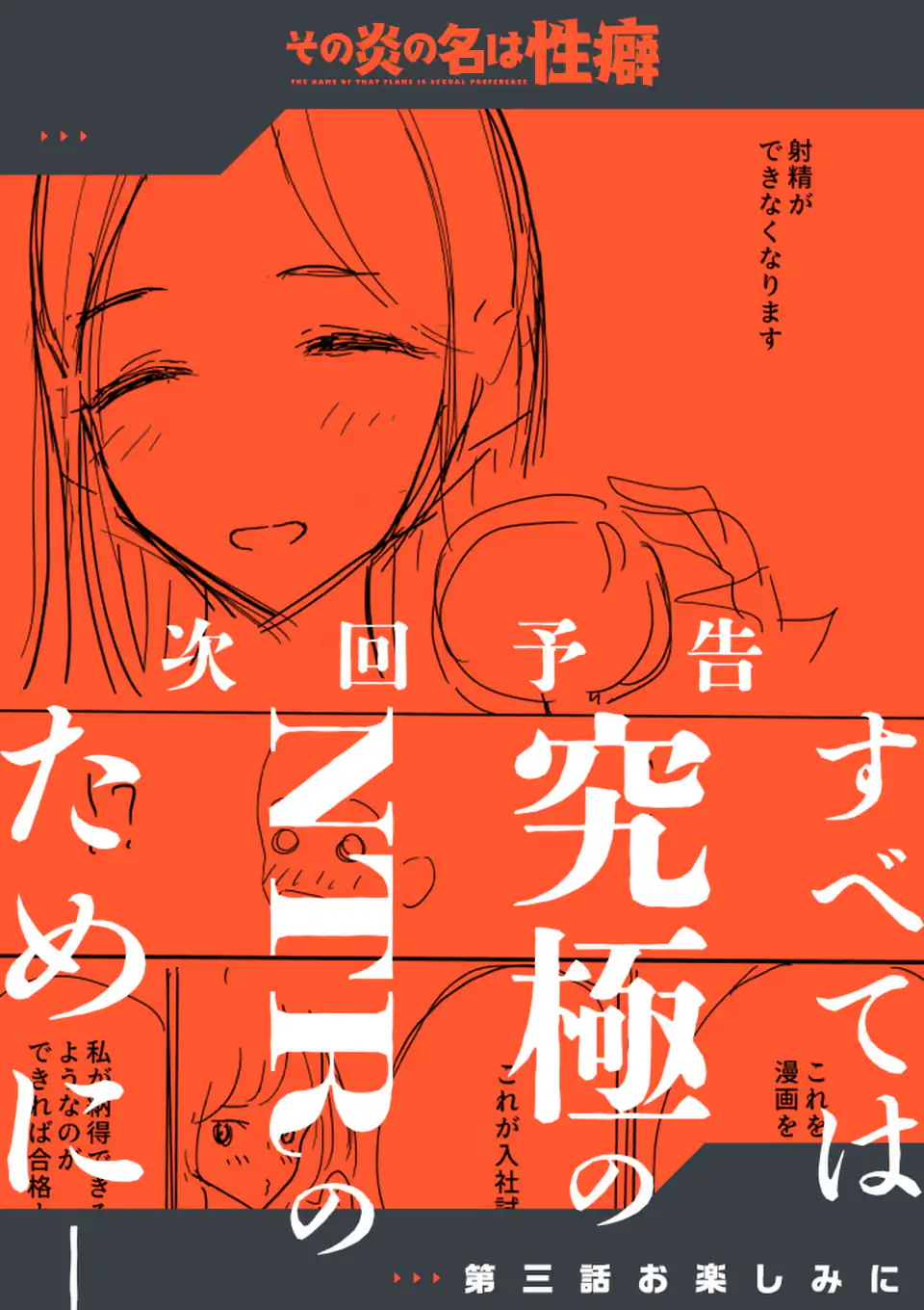 【dhibi】その炎の名は性癖｜裏サンデー 2 - page23