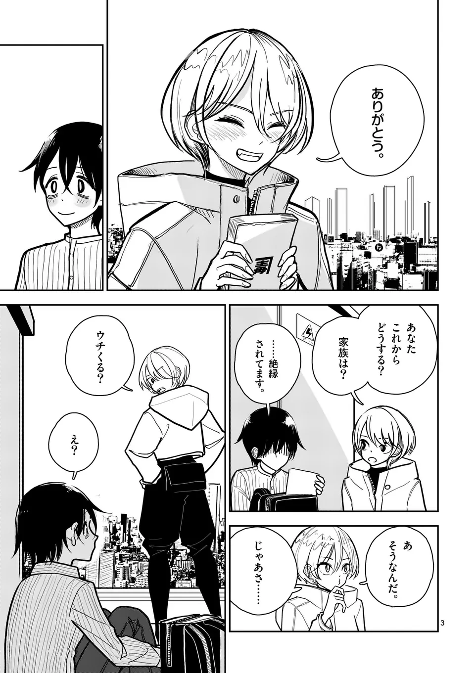 【dhibi】その炎の名は性癖｜裏サンデー 2 - page3