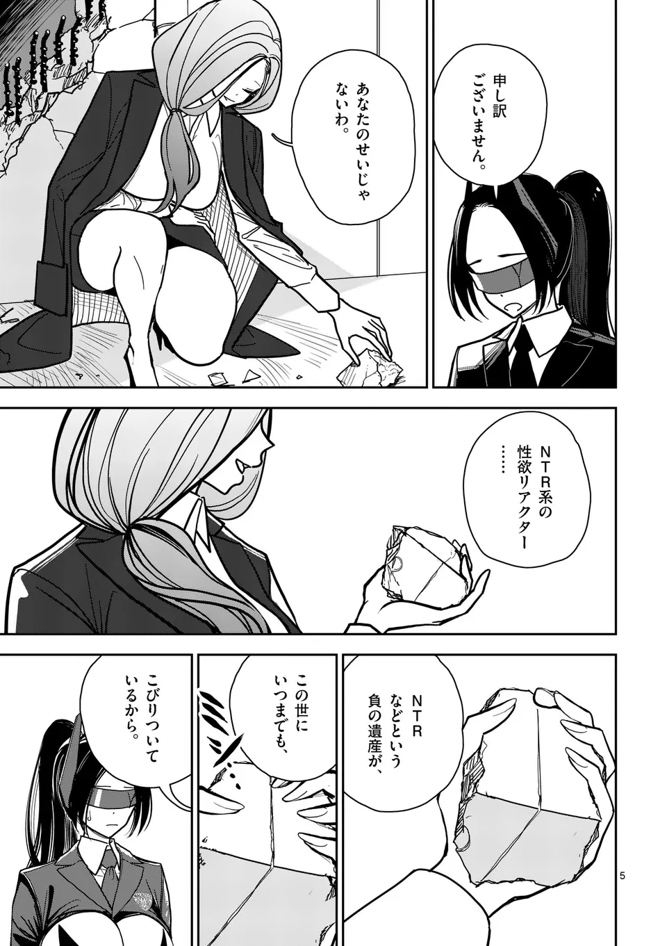 【dhibi】その炎の名は性癖｜裏サンデー 2 - page5