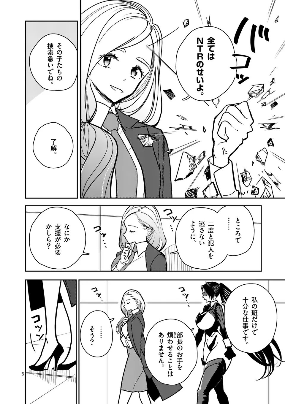 【dhibi】その炎の名は性癖｜裏サンデー 2 - page6