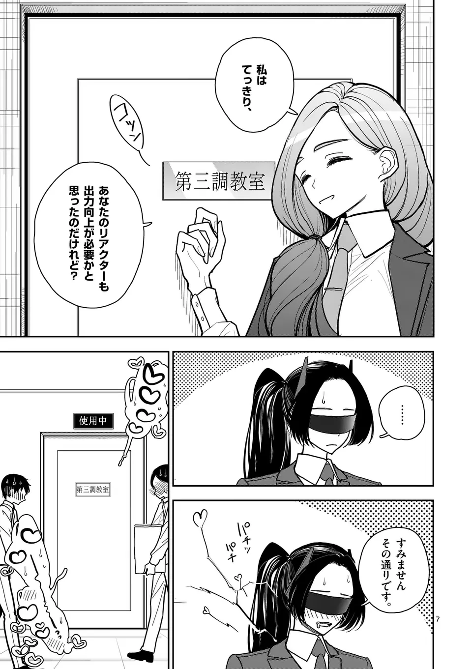 【dhibi】その炎の名は性癖｜裏サンデー 2 - page7
