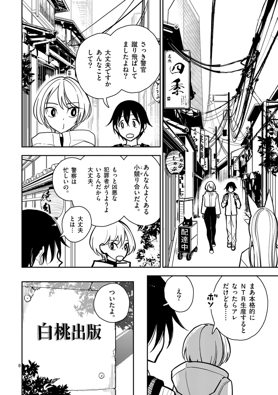 【dhibi】その炎の名は性癖｜裏サンデー 2 - page8