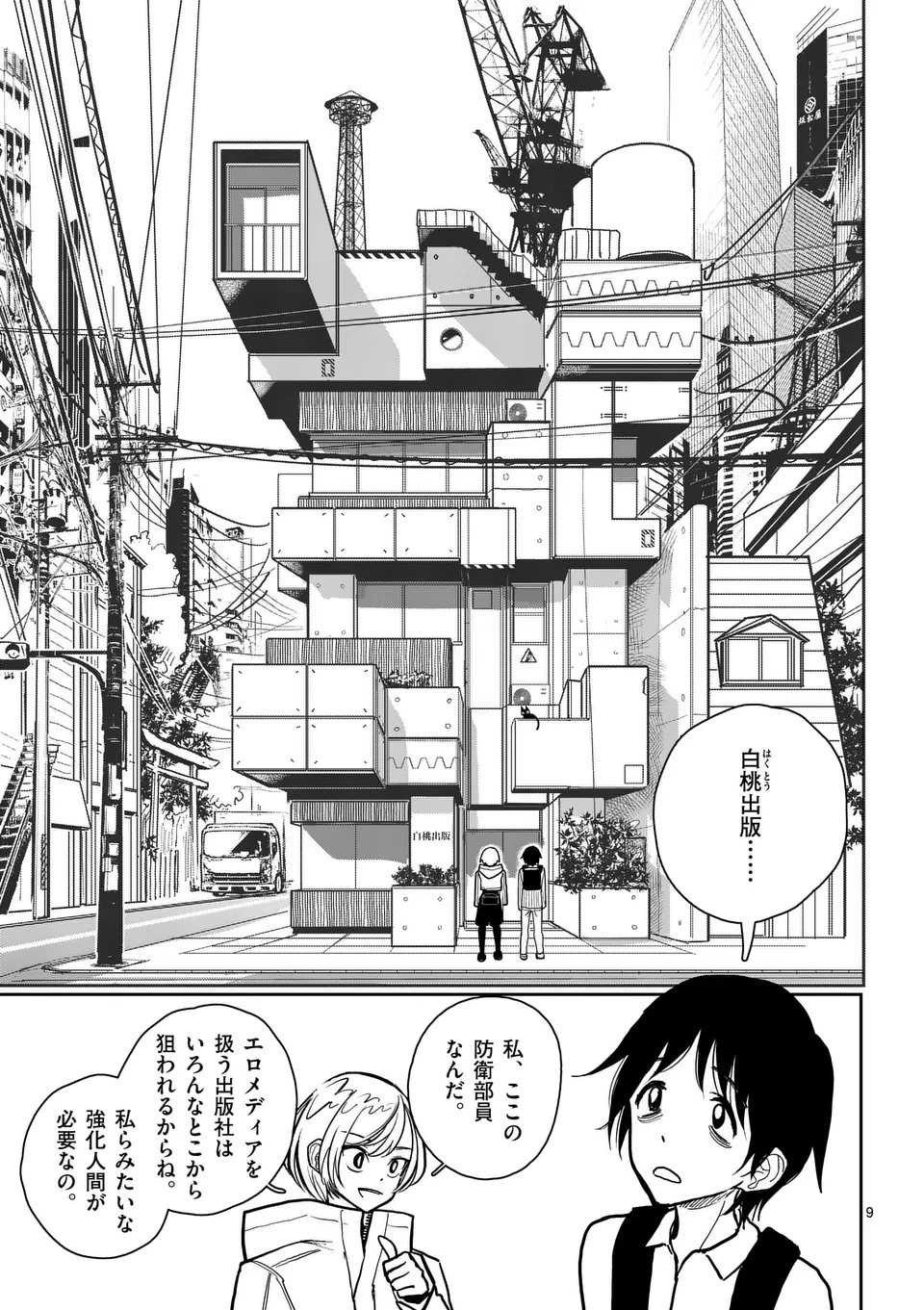 【dhibi】その炎の名は性癖｜裏サンデー 2 - page9