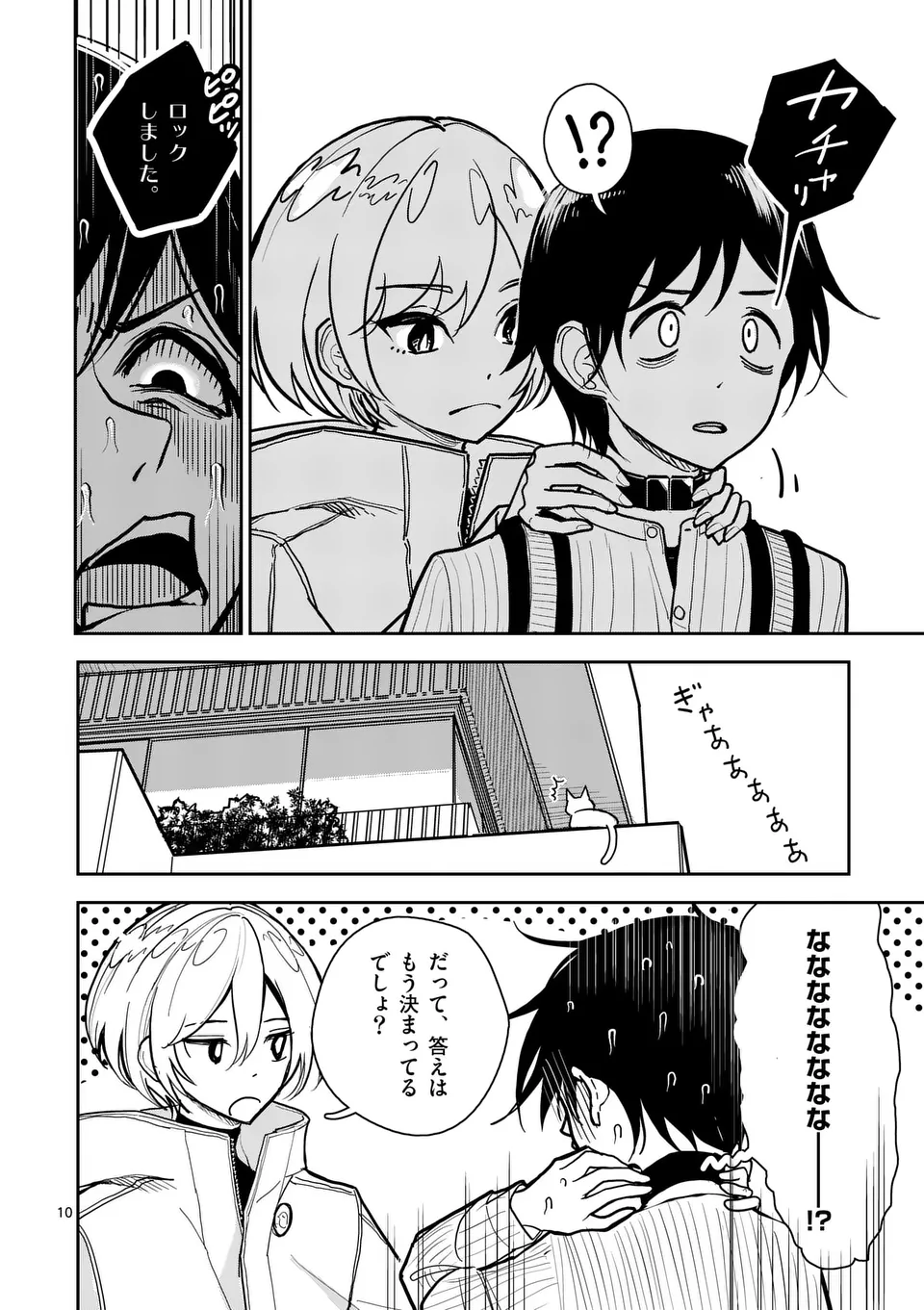 【dhibi】その炎の名は性癖｜裏サンデー 3 - page10