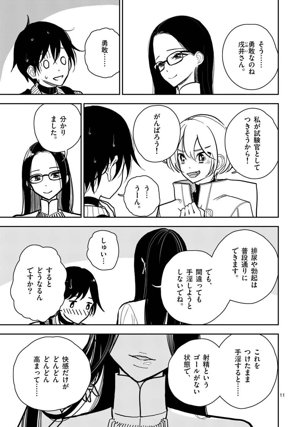 【dhibi】その炎の名は性癖｜裏サンデー 3 - page11