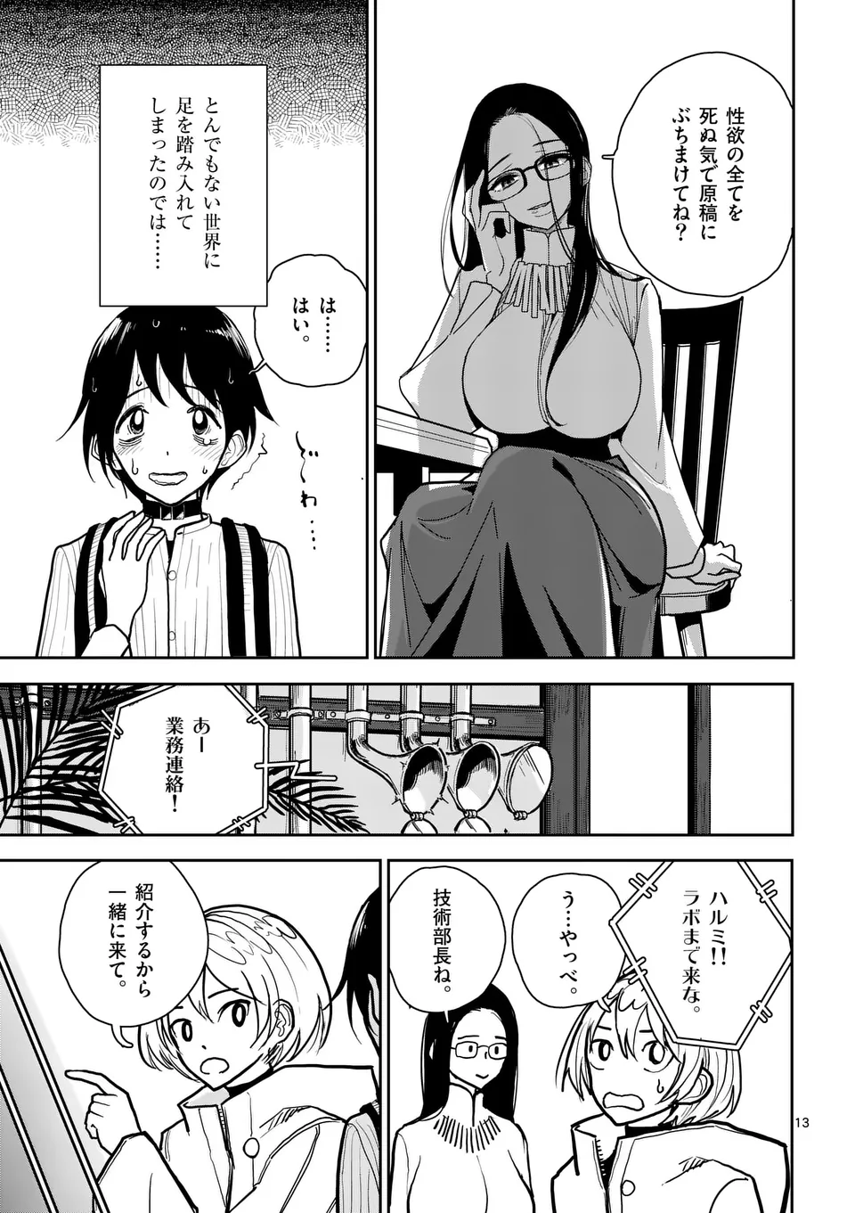 【dhibi】その炎の名は性癖｜裏サンデー 3 - page13