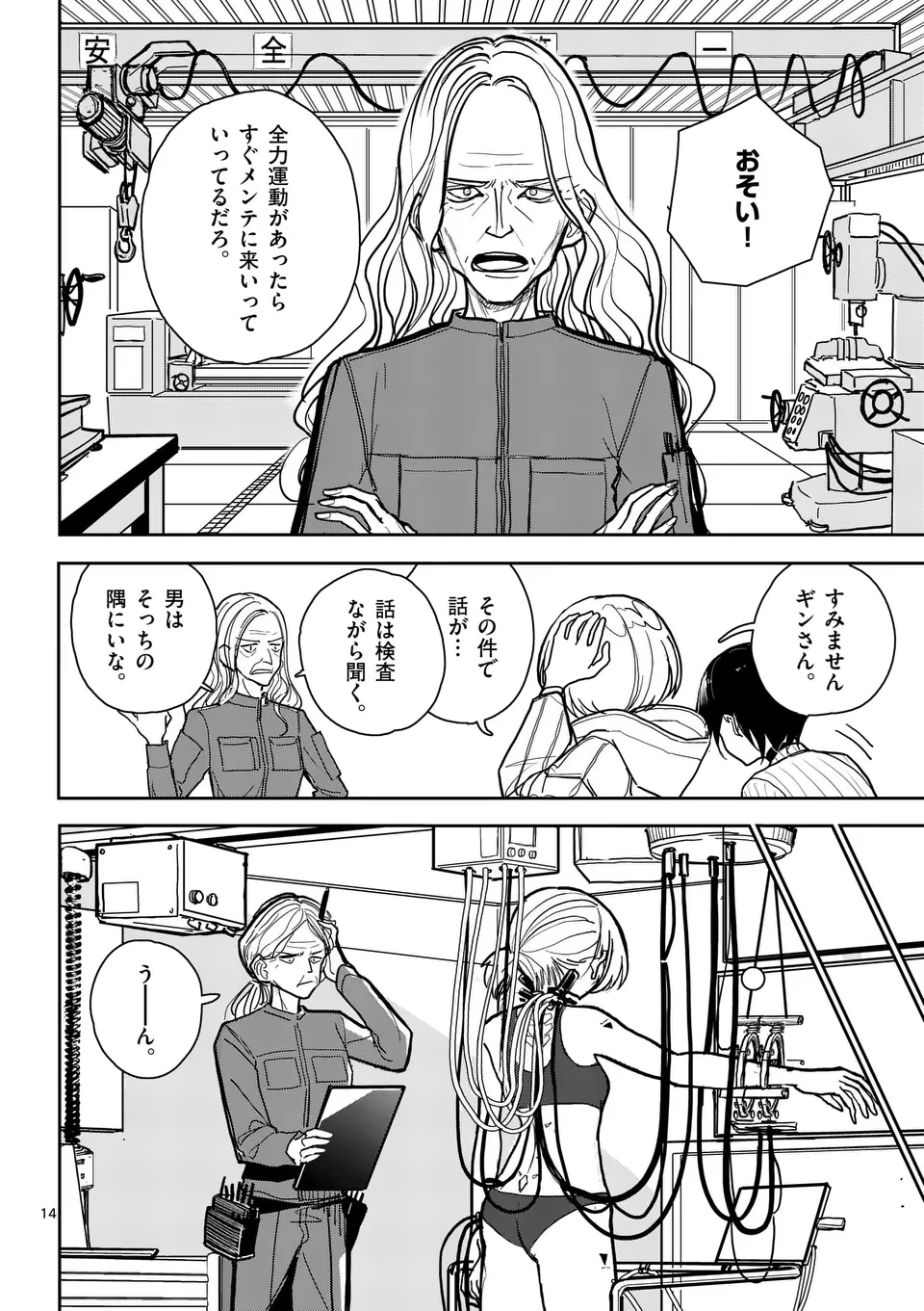 【dhibi】その炎の名は性癖｜裏サンデー 3 - page14