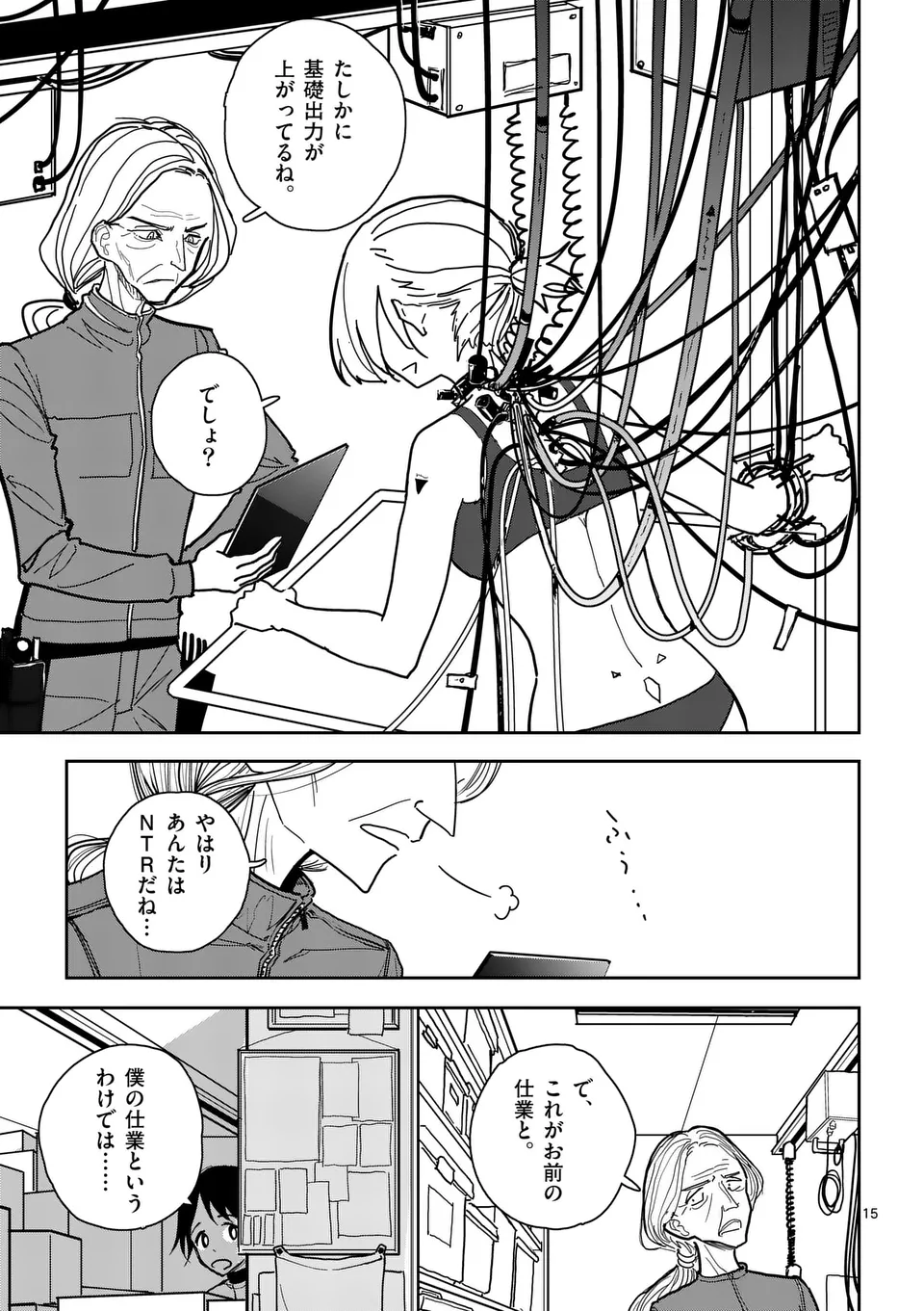 【dhibi】その炎の名は性癖｜裏サンデー 3 - page15