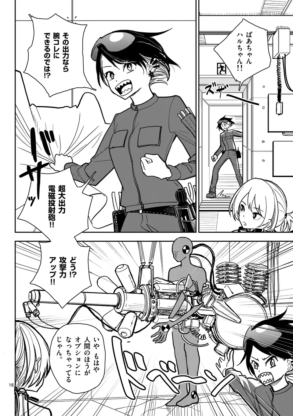 【dhibi】その炎の名は性癖｜裏サンデー 3 - page16