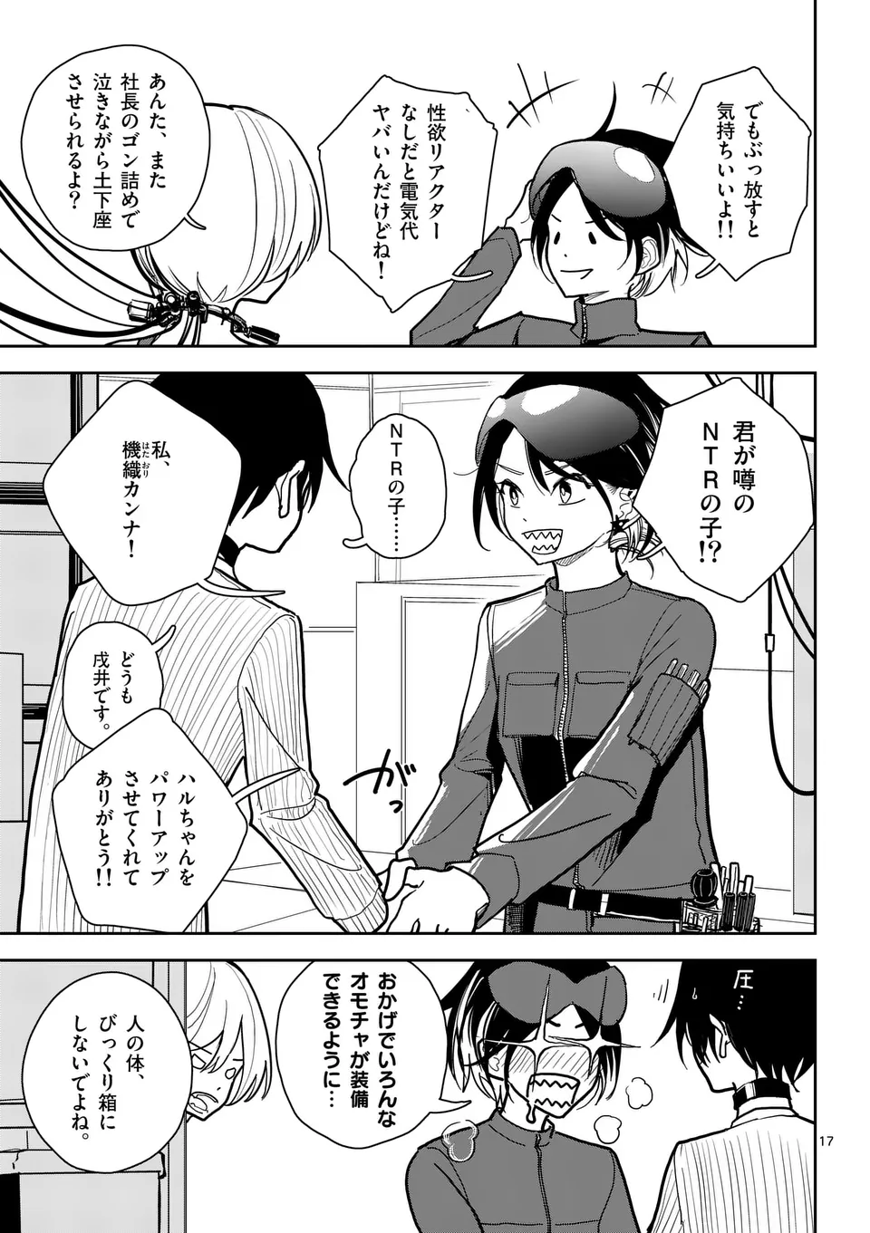 【dhibi】その炎の名は性癖｜裏サンデー 3 - page17