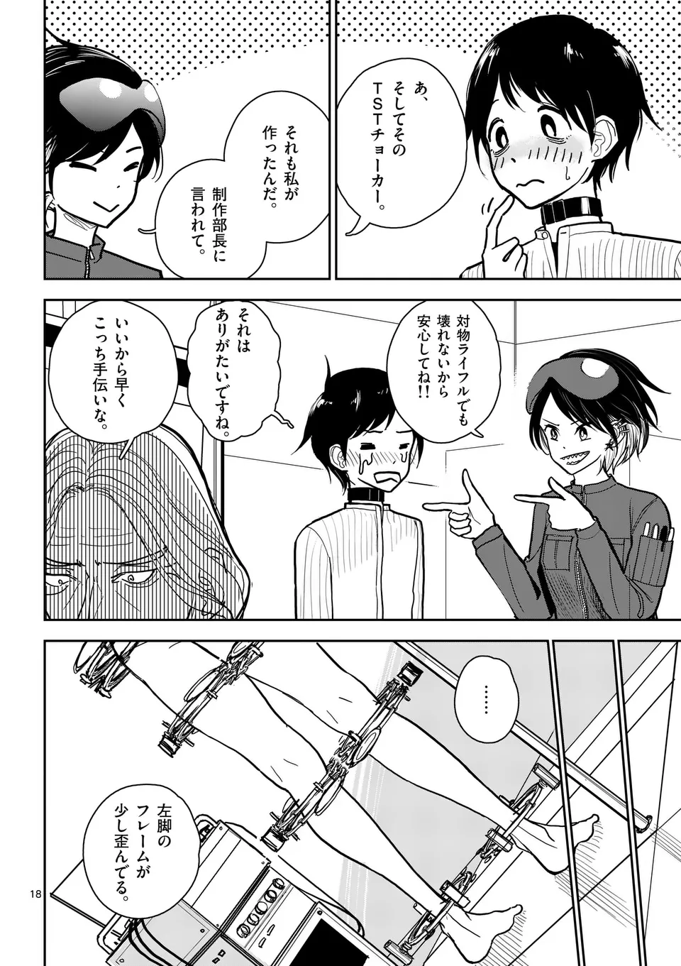 【dhibi】その炎の名は性癖｜裏サンデー 3 - page18