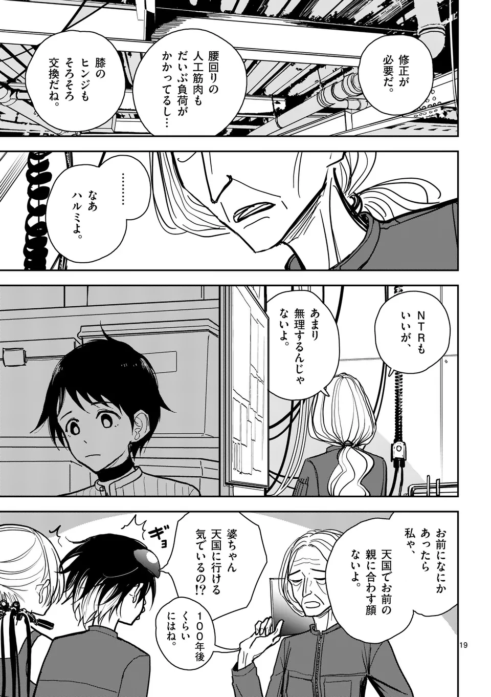 【dhibi】その炎の名は性癖｜裏サンデー 3 - page19