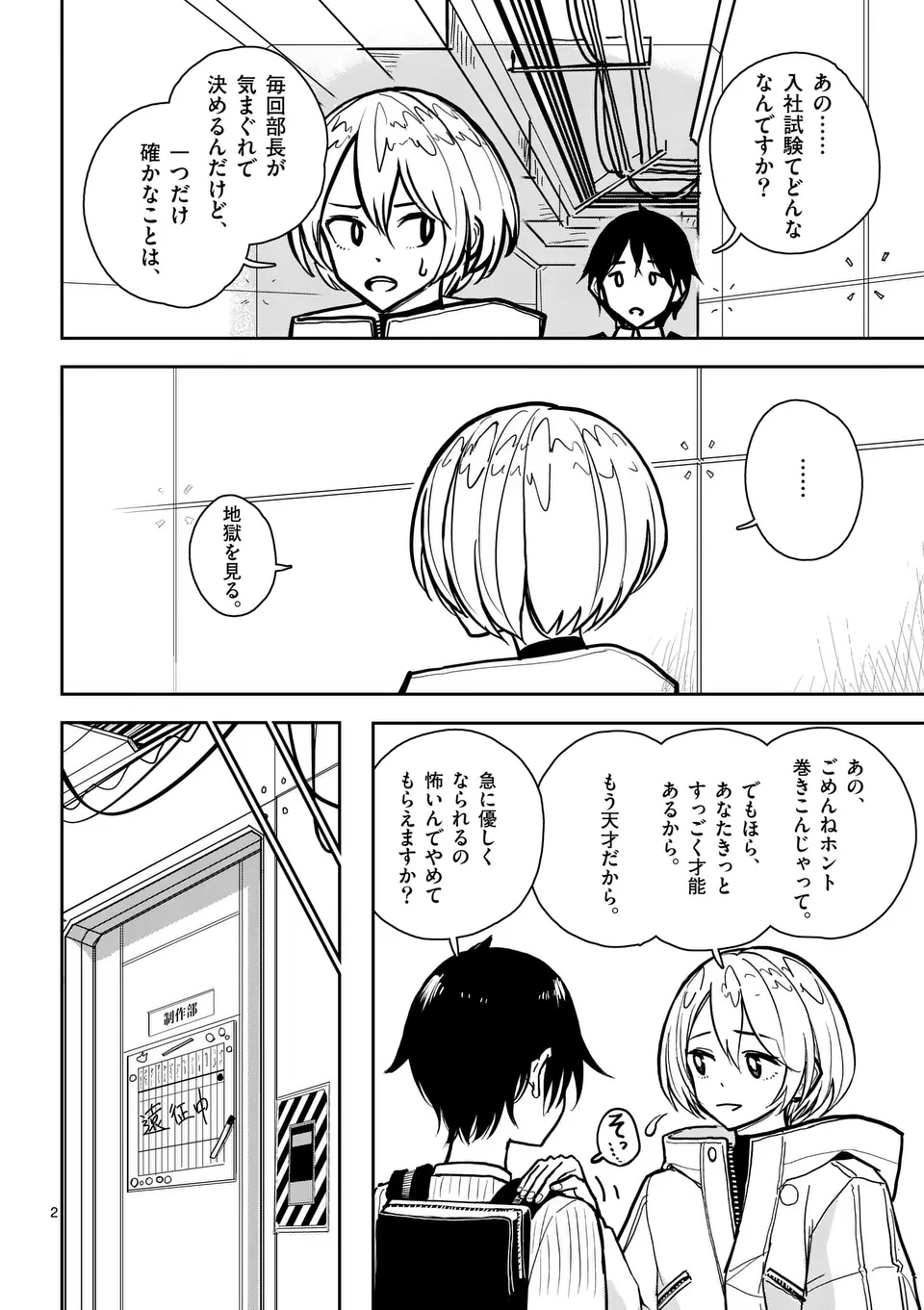 【dhibi】その炎の名は性癖｜裏サンデー 3 - page2