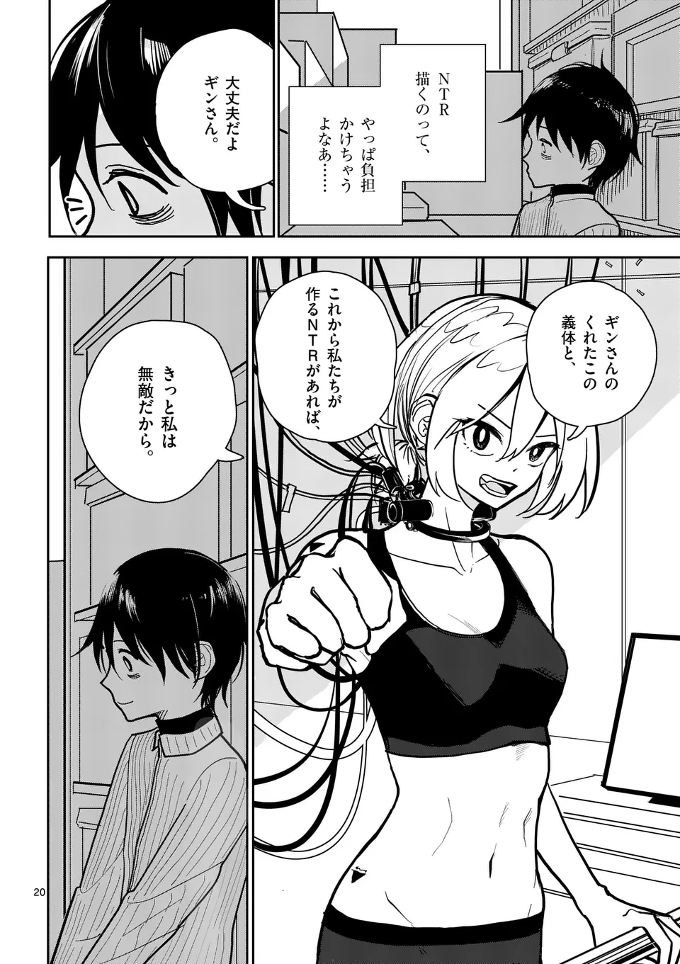【dhibi】その炎の名は性癖｜裏サンデー 3 - page20