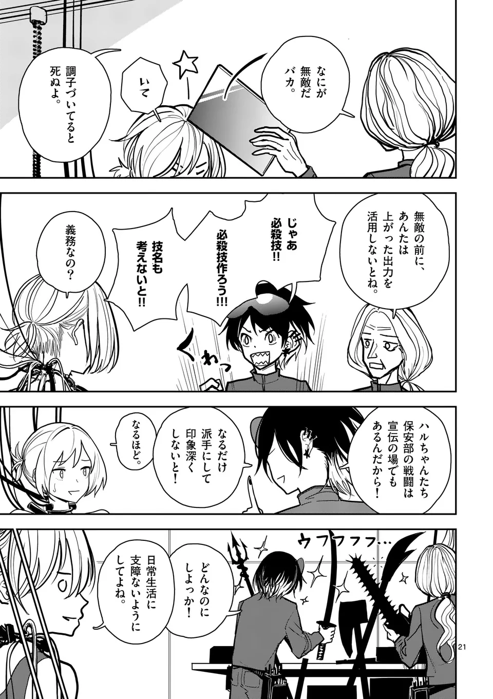 【dhibi】その炎の名は性癖｜裏サンデー 3 - page21