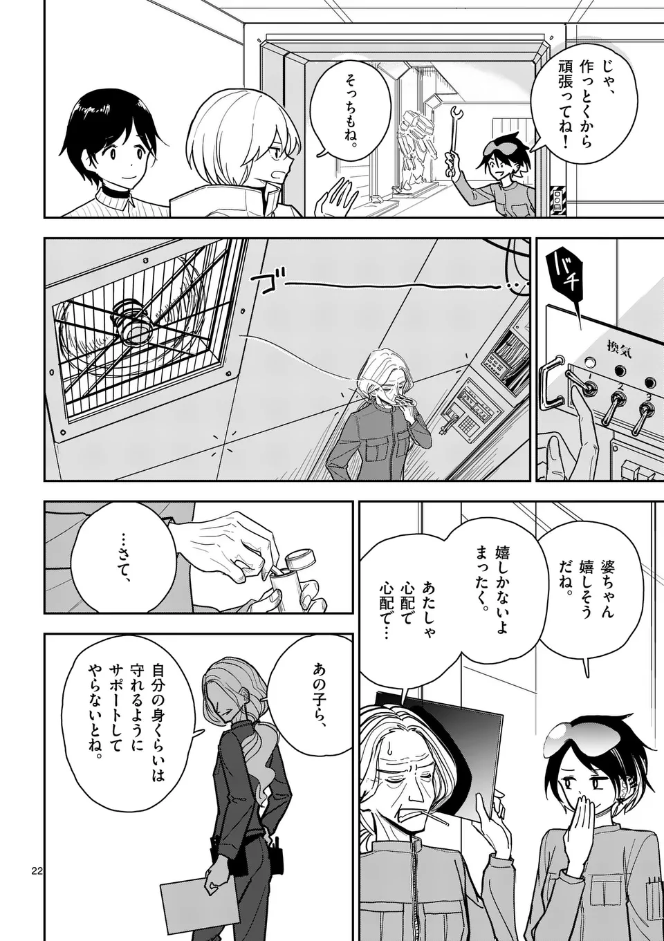 【dhibi】その炎の名は性癖｜裏サンデー 3 - page22