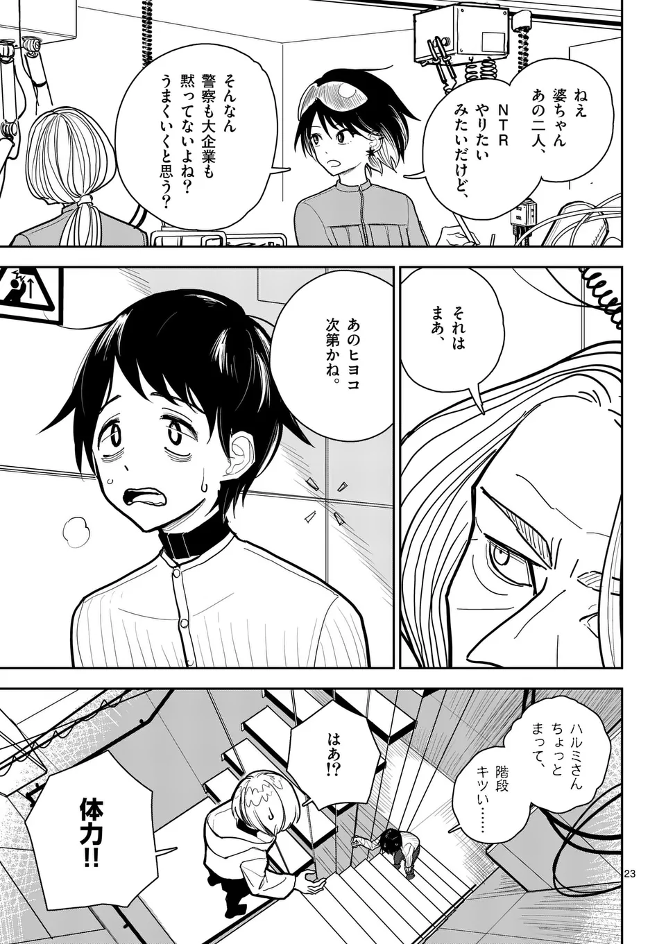 【dhibi】その炎の名は性癖｜裏サンデー 3 - page23