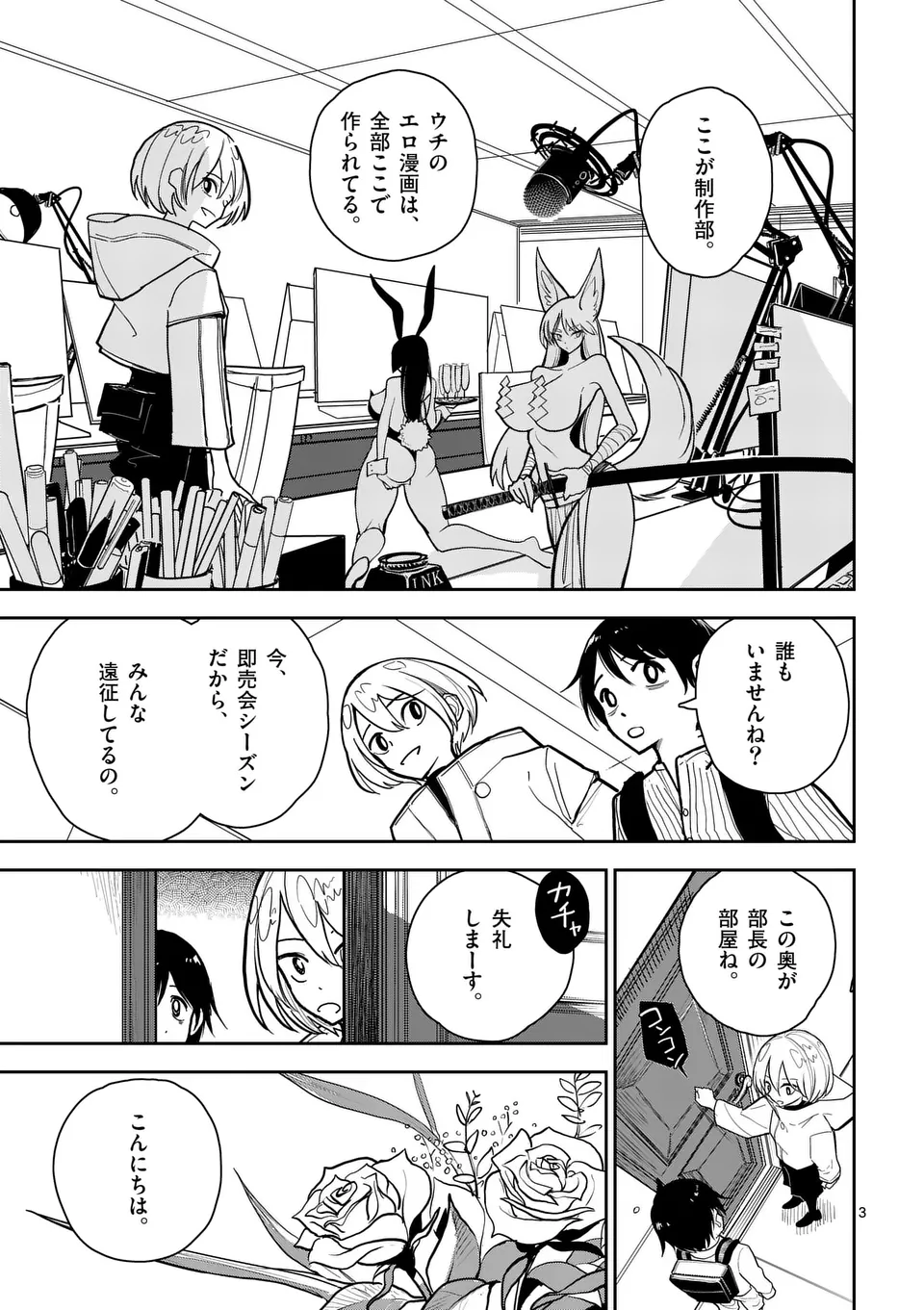 【dhibi】その炎の名は性癖｜裏サンデー 3 - page3