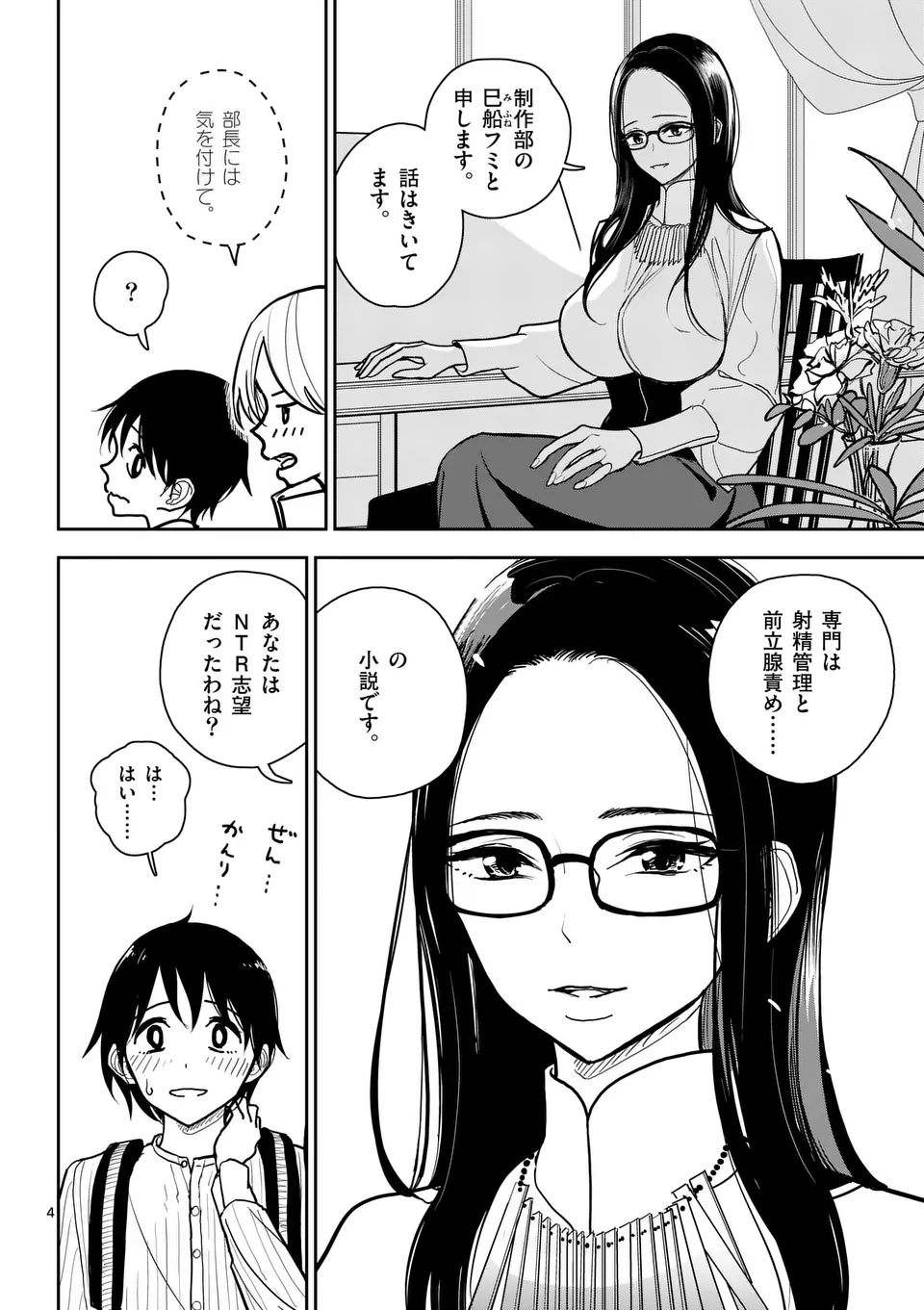 【dhibi】その炎の名は性癖｜裏サンデー 3 - page4