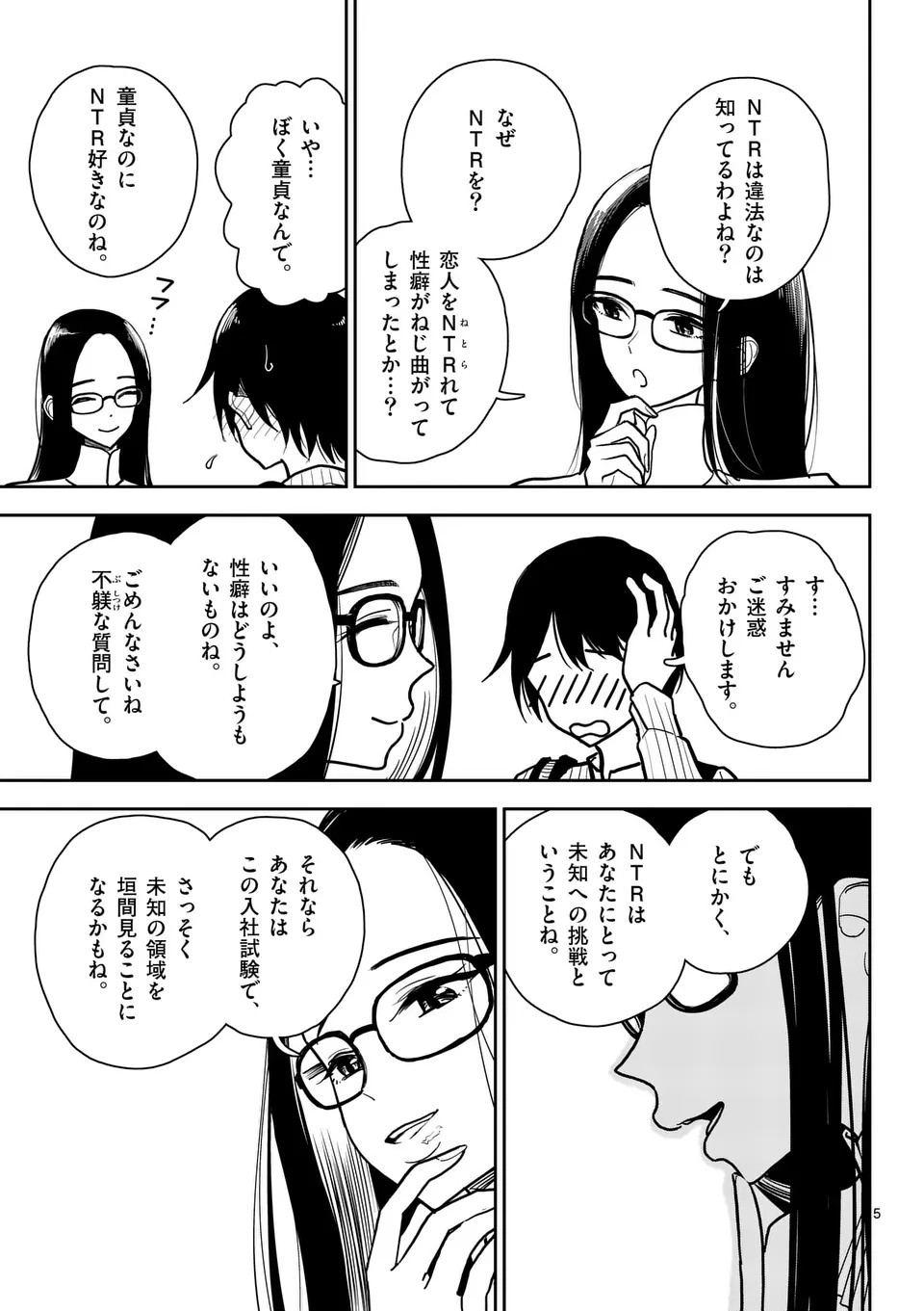 【dhibi】その炎の名は性癖｜裏サンデー 3 - page5