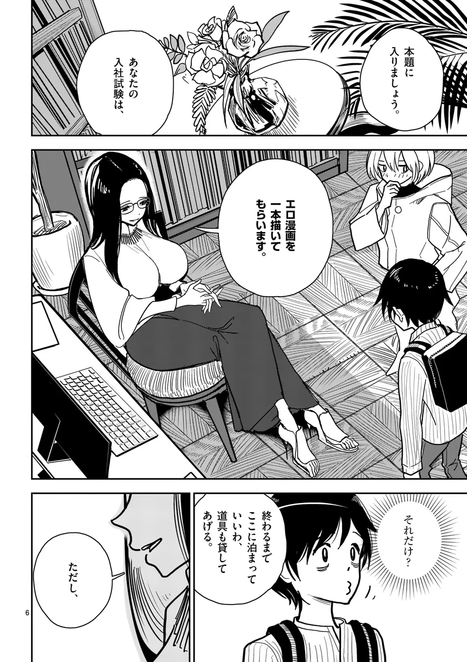 【dhibi】その炎の名は性癖｜裏サンデー 3 - page6