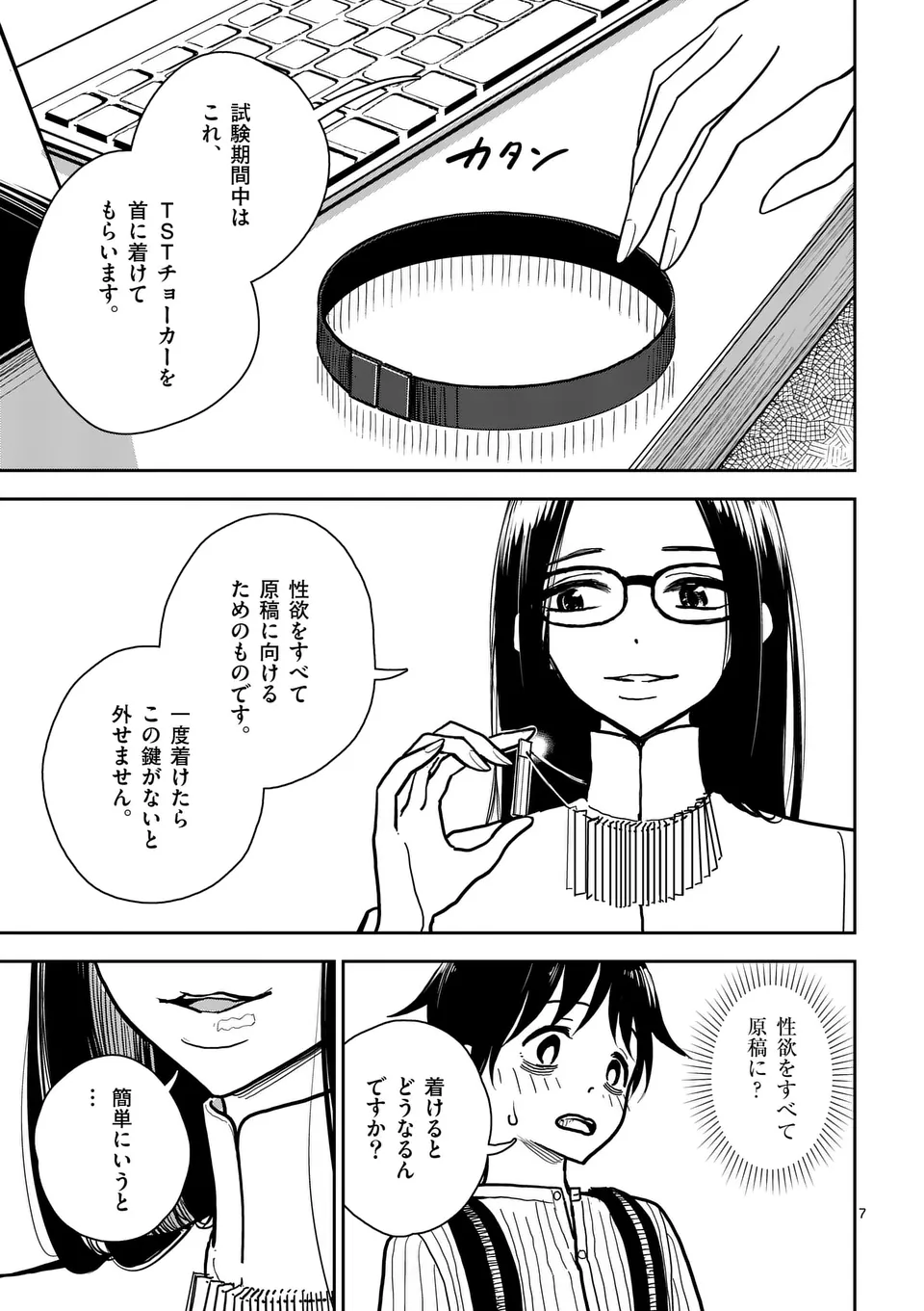 【dhibi】その炎の名は性癖｜裏サンデー 3 - page7