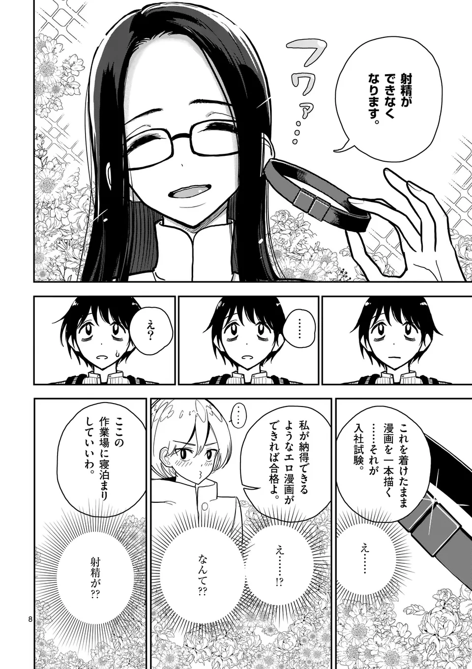 【dhibi】その炎の名は性癖｜裏サンデー 3 - page8