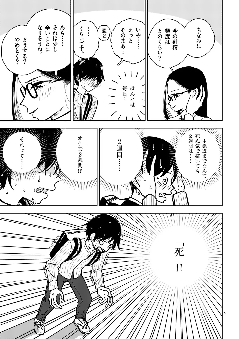 【dhibi】その炎の名は性癖｜裏サンデー 3 - page9
