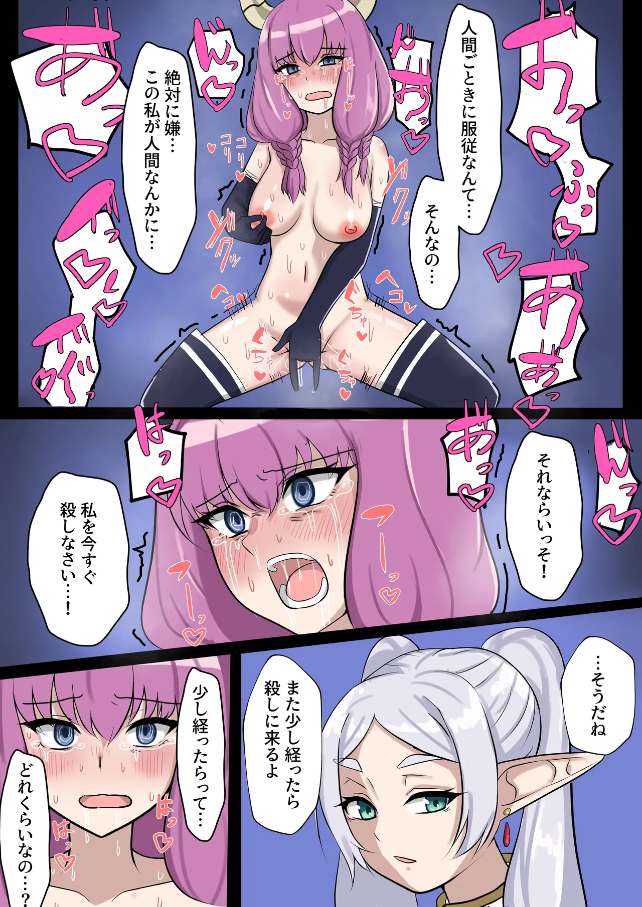 アウラの尊厳を破壊する話 - page2