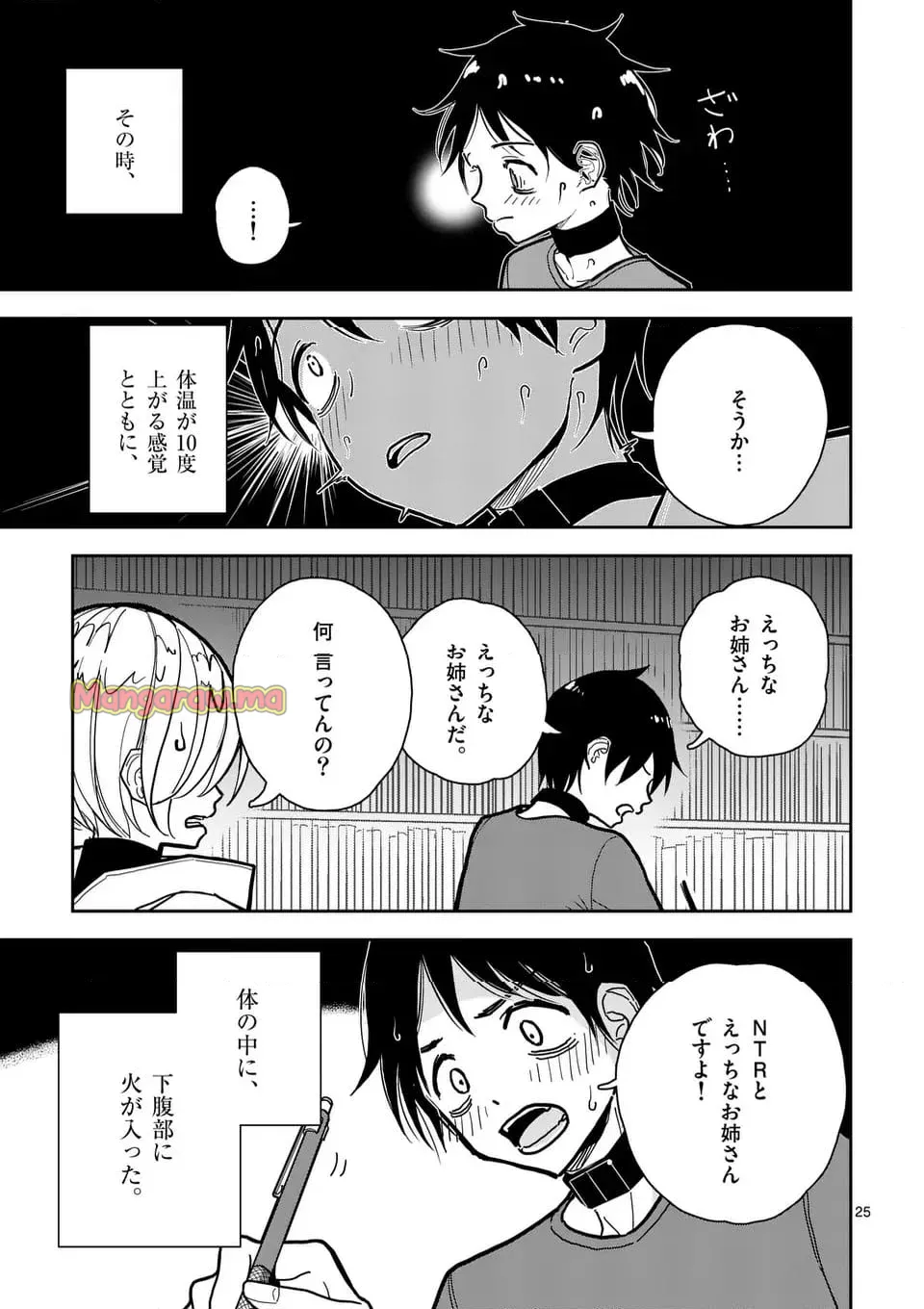 【dhibi】その炎の名は性癖｜裏サンデー 4 - page25