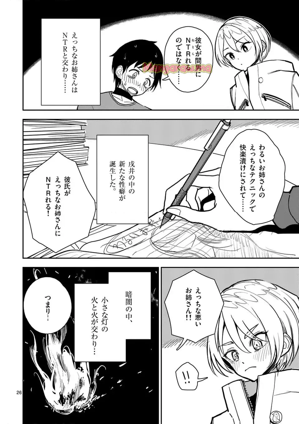 【dhibi】その炎の名は性癖｜裏サンデー 4 - page26