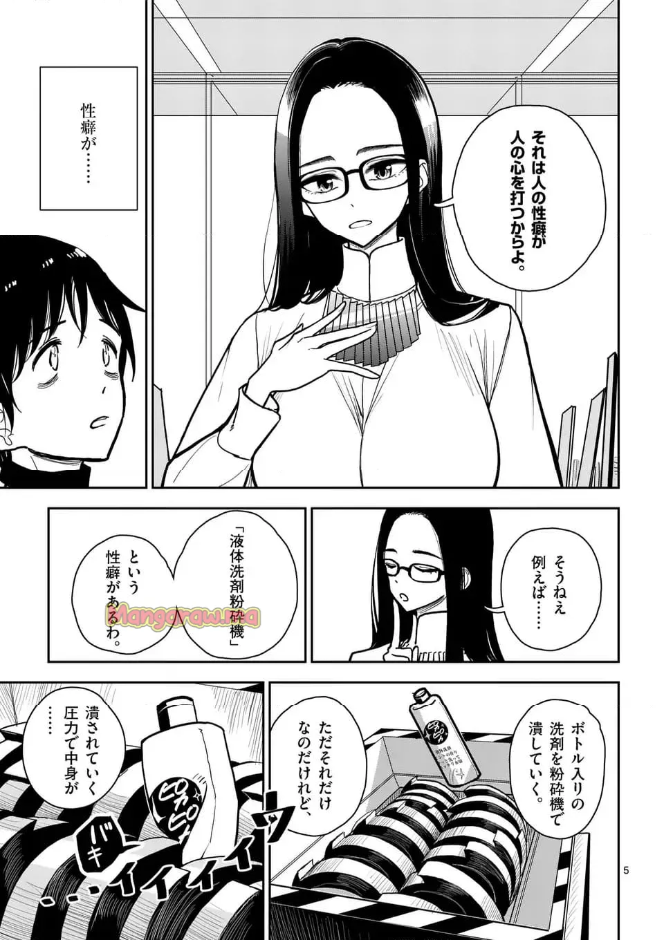 【dhibi】その炎の名は性癖｜裏サンデー 4 - page8